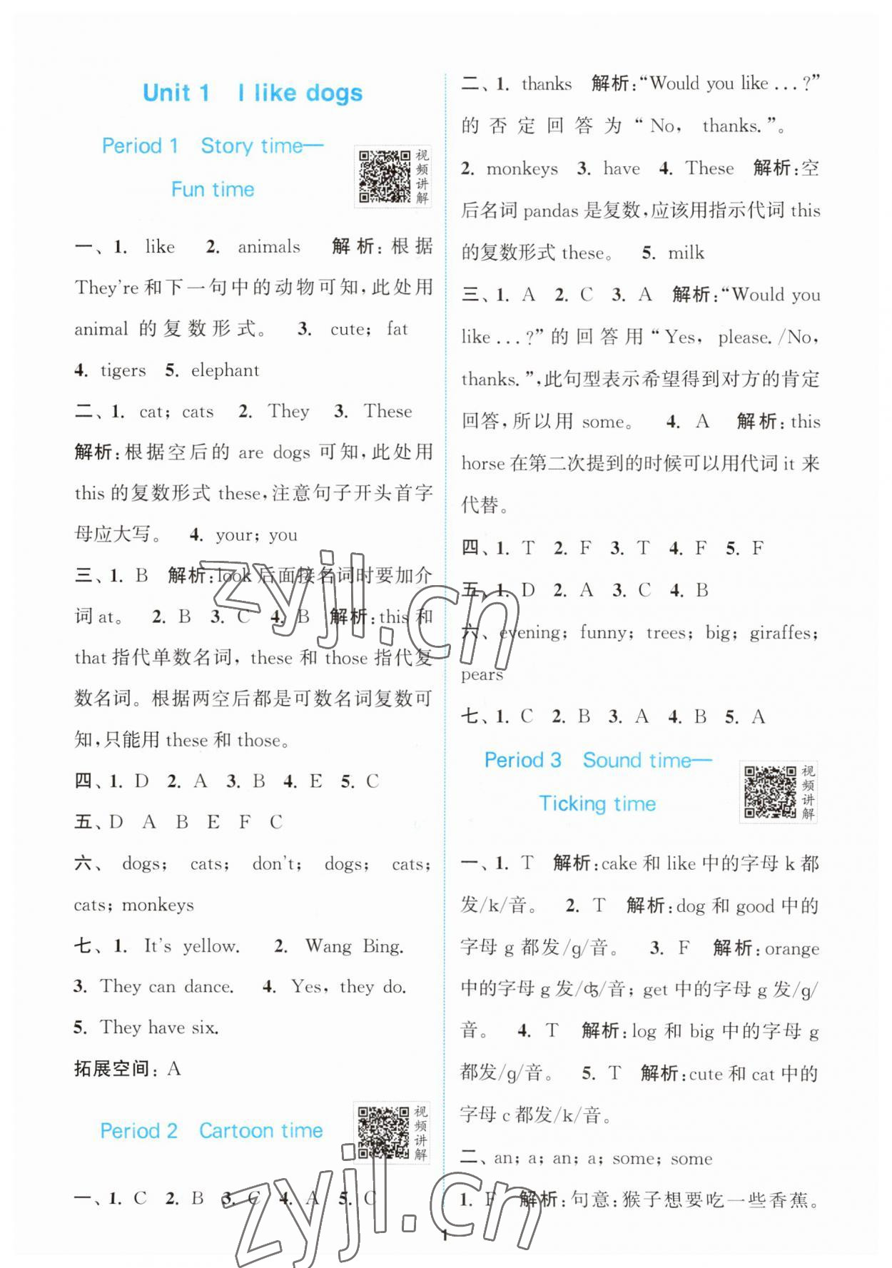 2023年拔尖特训四年级英语上册译林版 第1页