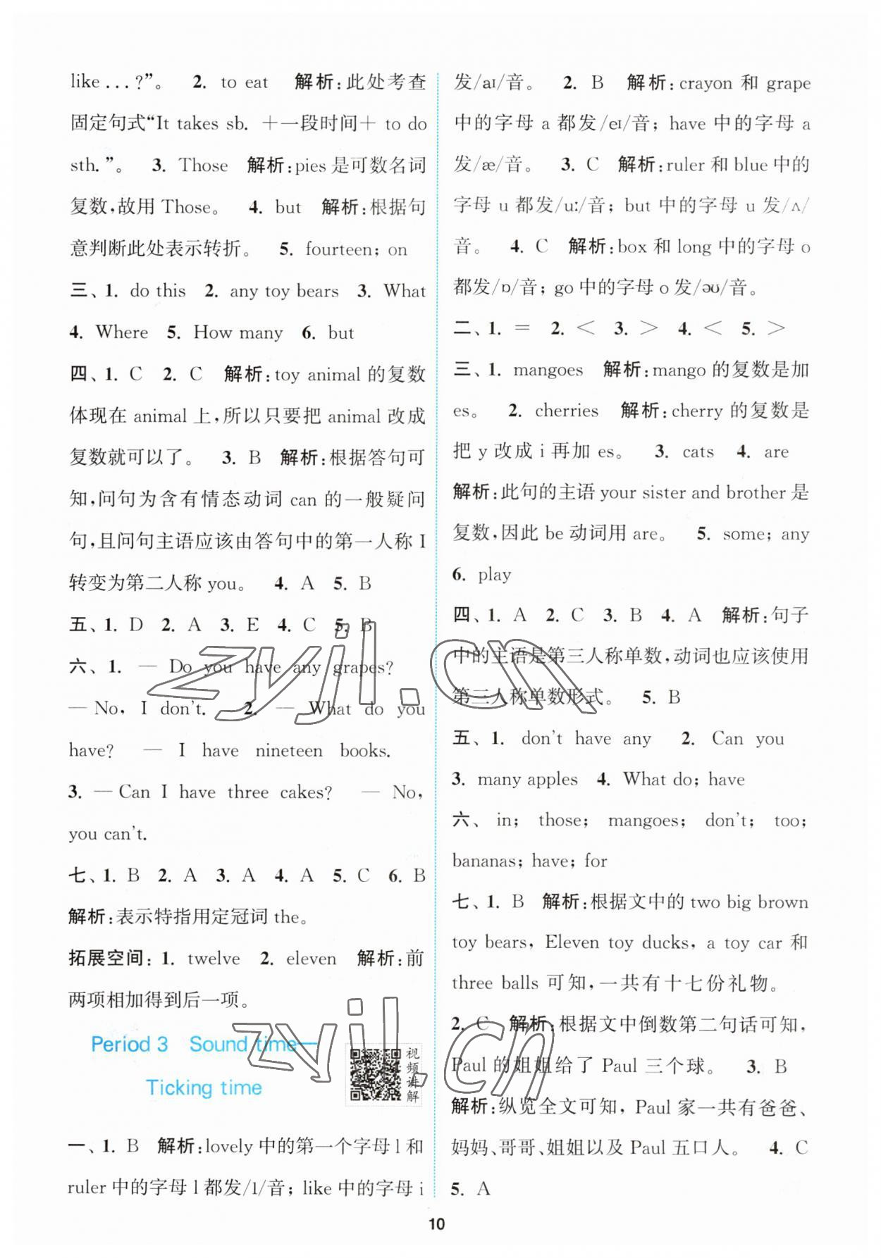 2023年拔尖特训四年级英语上册译林版 第10页