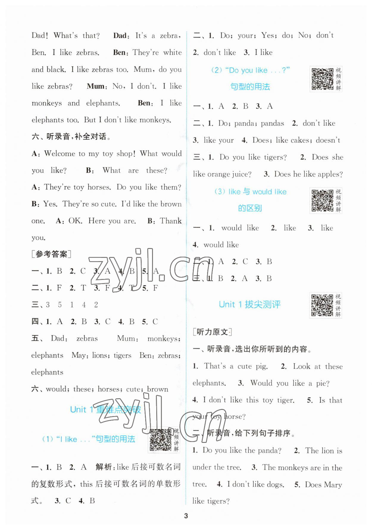 2023年拔尖特訓(xùn)四年級(jí)英語(yǔ)上冊(cè)譯林版 第3頁(yè)