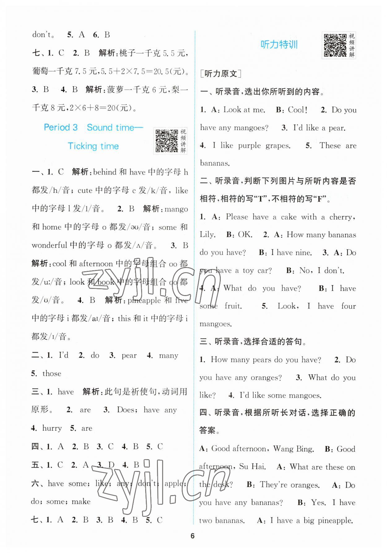 2023年拔尖特訓四年級英語上冊譯林版 第6頁