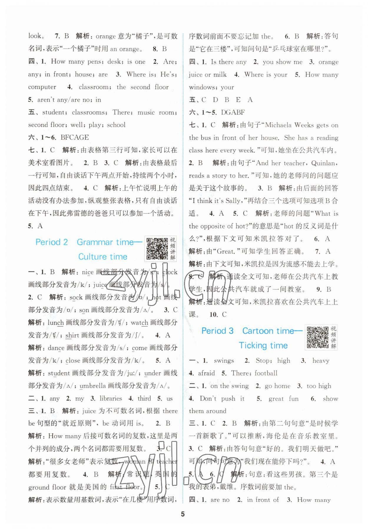 2023年拔尖特训五年级英语上册译林版 第5页