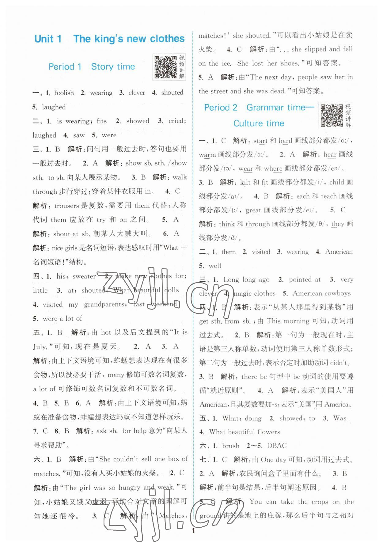 2023年拔尖特训六年级英语上册译林版 第1页