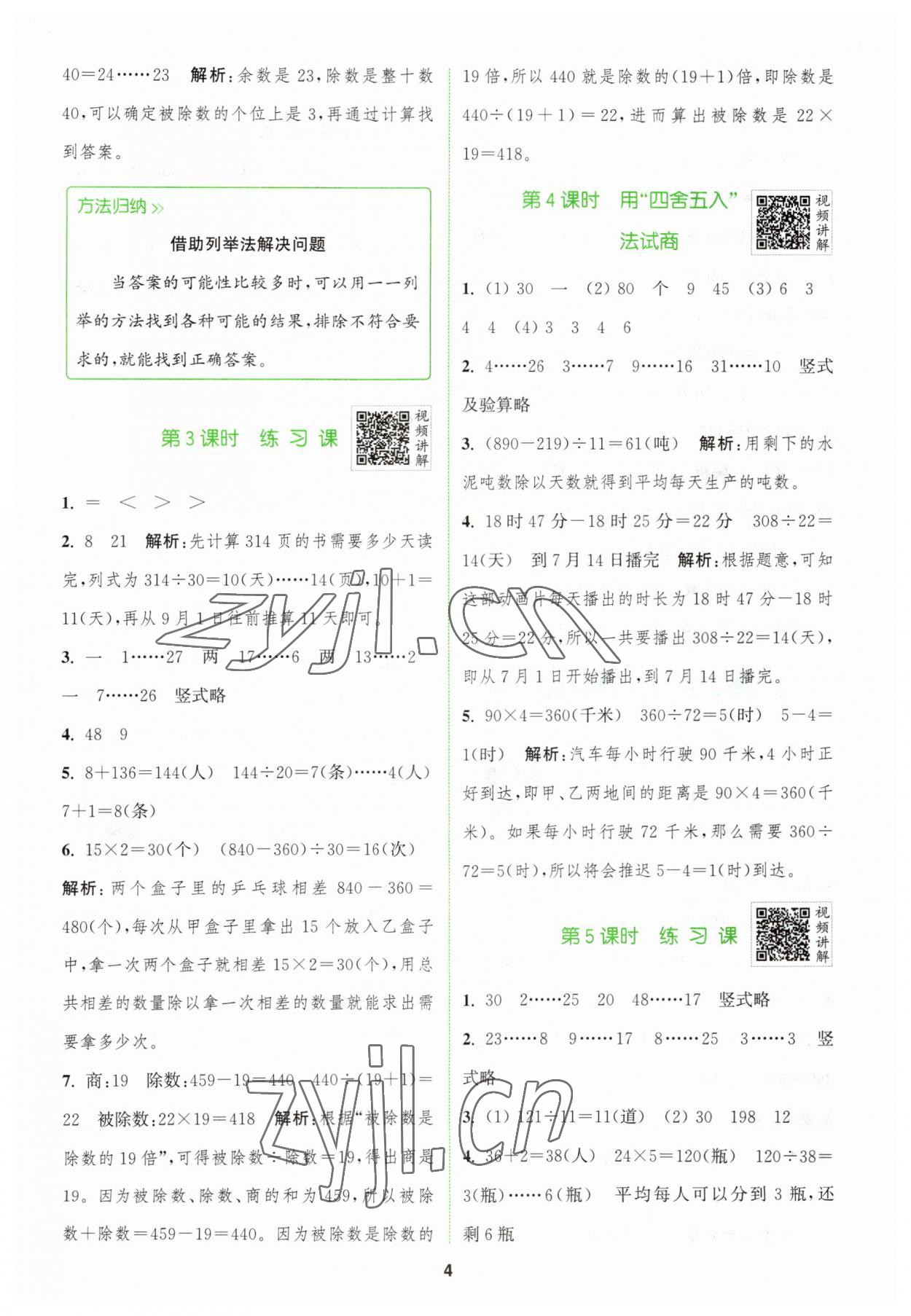 2023年拔尖特訓(xùn)四年級數(shù)學(xué)上冊蘇教版 第4頁