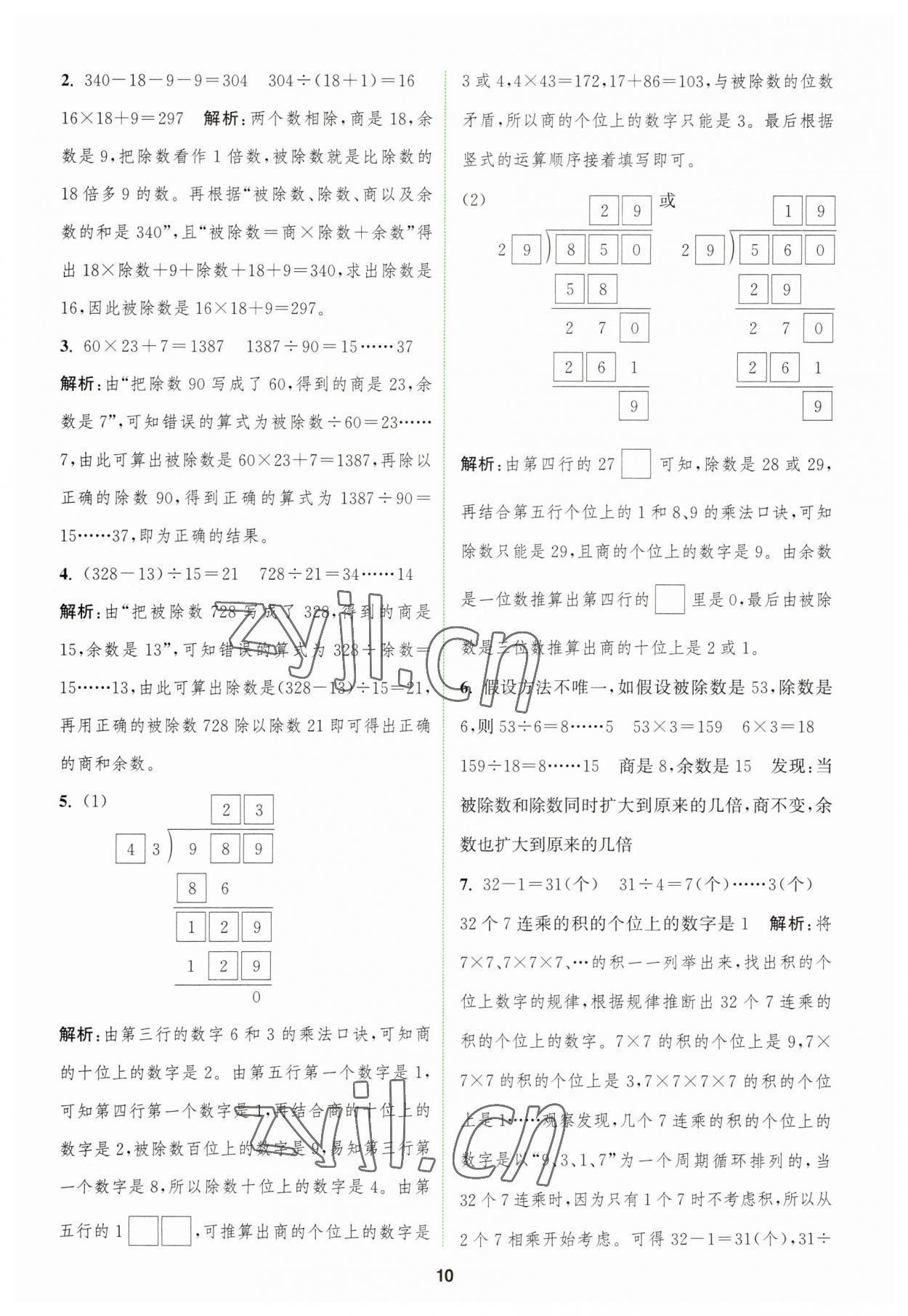 2023年拔尖特训四年级数学上册苏教版 第10页