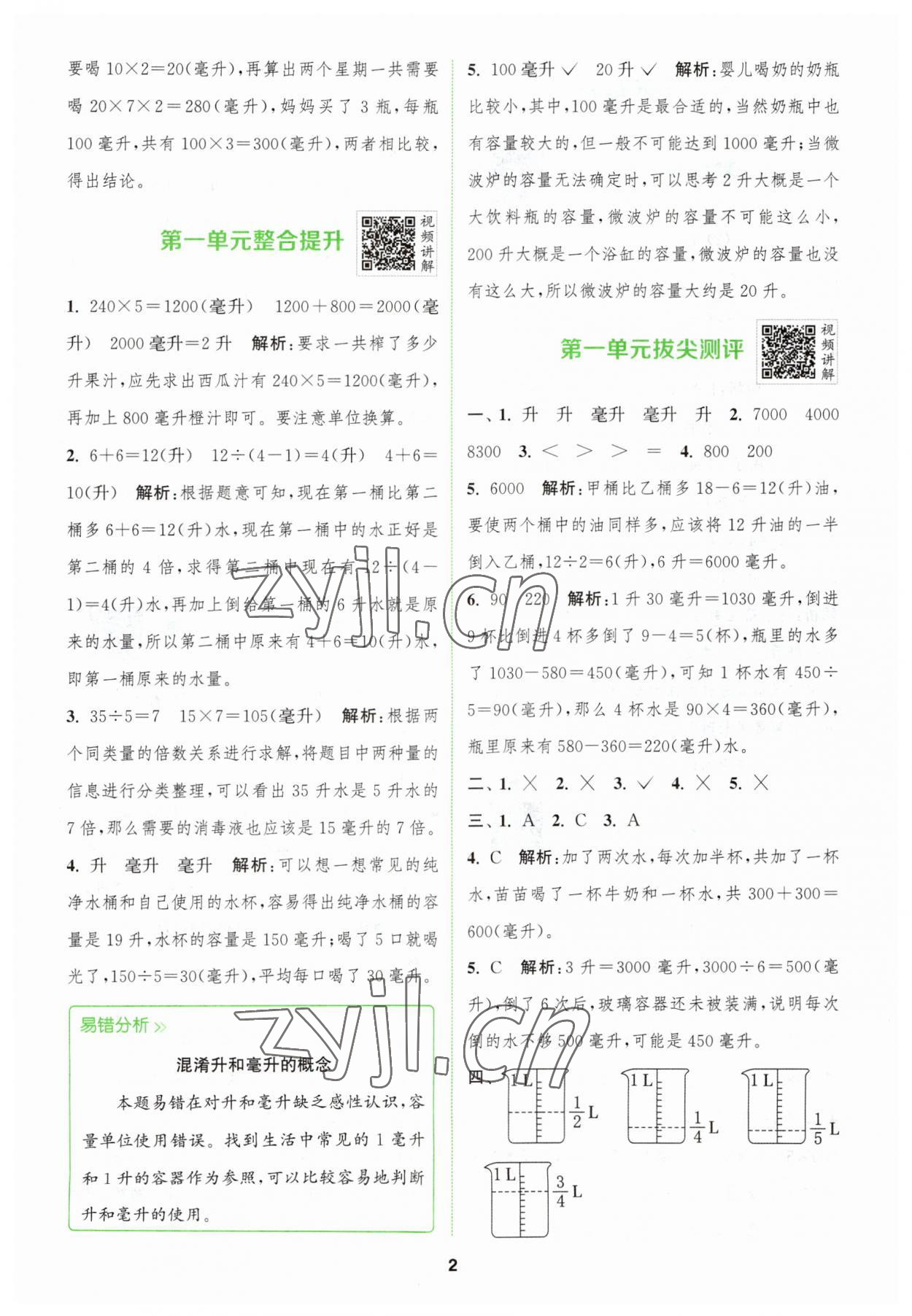 2023年拔尖特訓四年級數(shù)學上冊蘇教版 第2頁