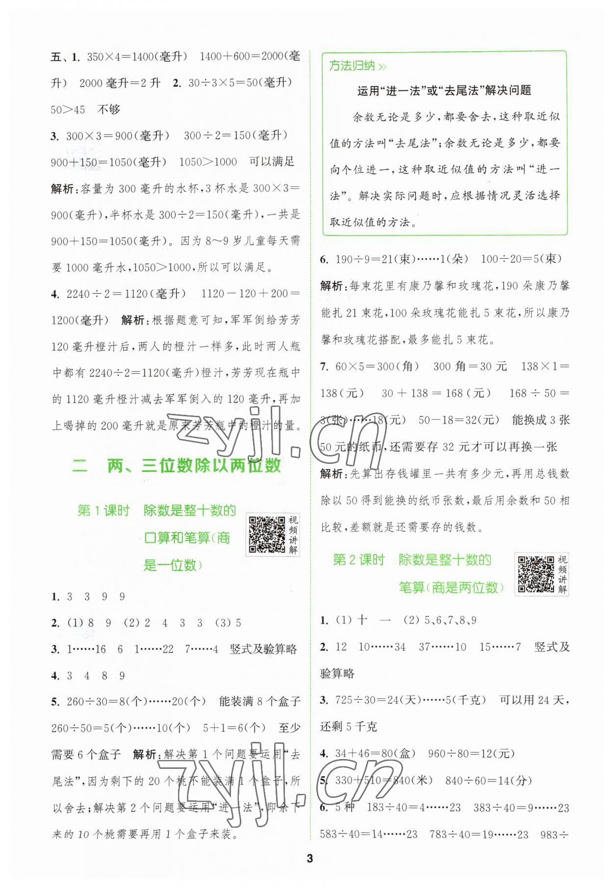 2023年拔尖特训四年级数学上册苏教版 第3页