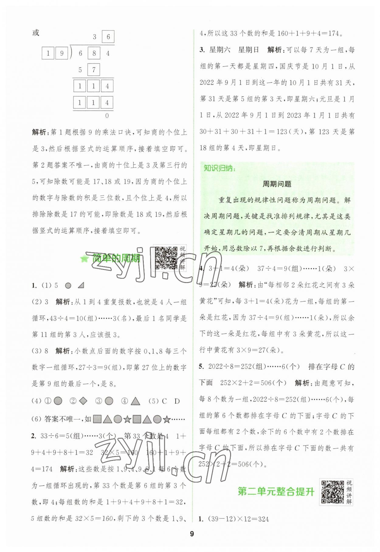 2023年拔尖特训四年级数学上册苏教版 第9页