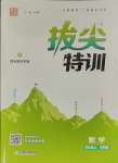 2023年拔尖特訓四年級數(shù)學上冊蘇教版