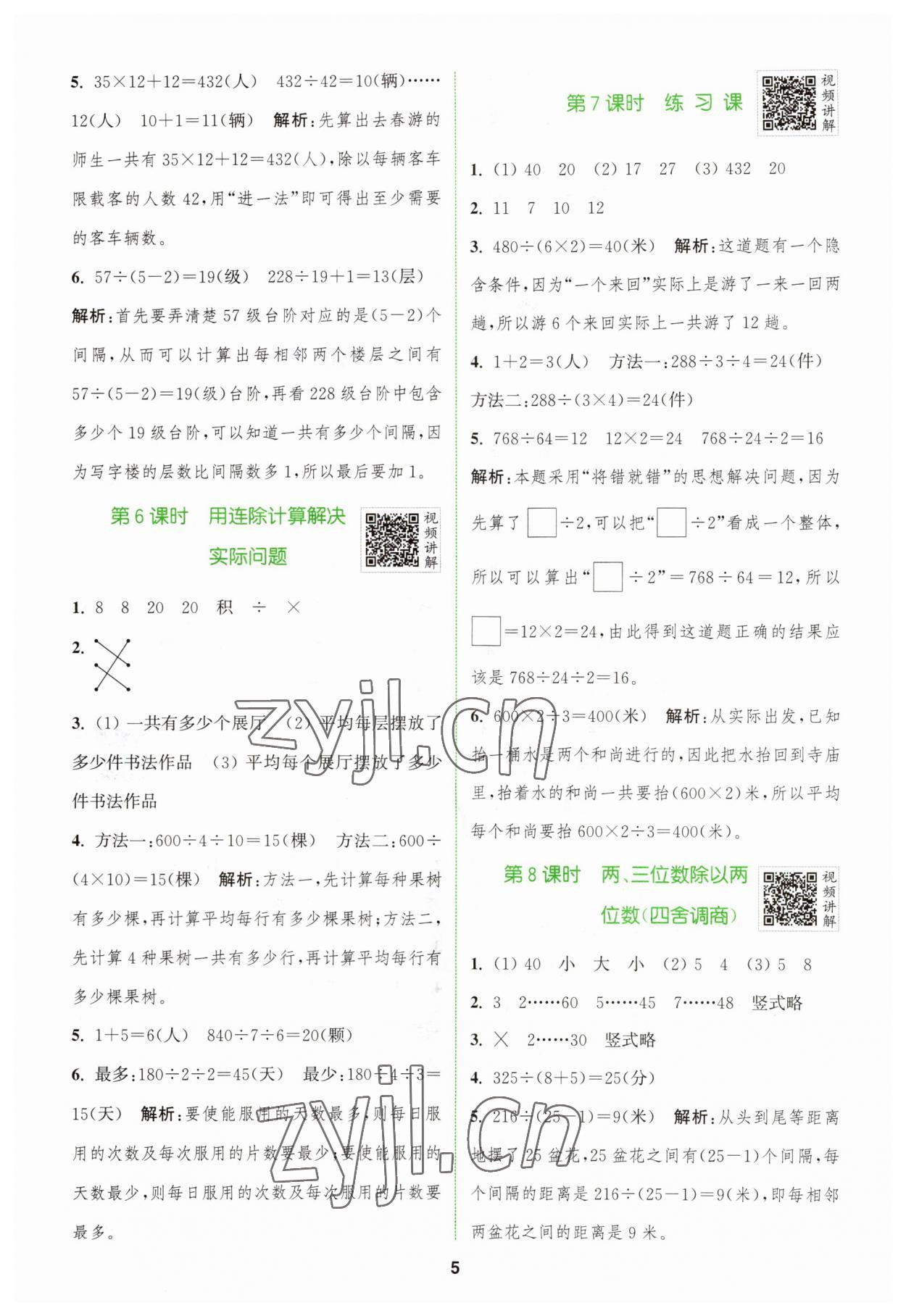 2023年拔尖特训四年级数学上册苏教版 第5页