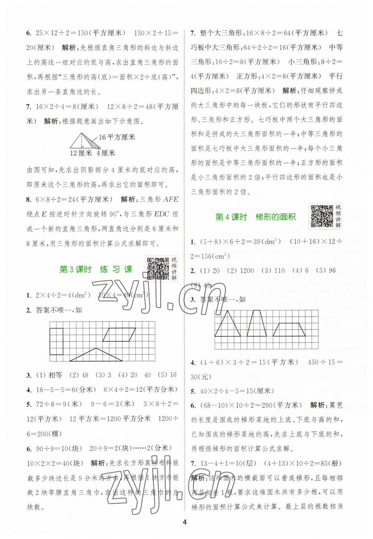 2023年拔尖特訓(xùn)五年級(jí)數(shù)學(xué)上冊(cè)蘇教版 第4頁(yè)