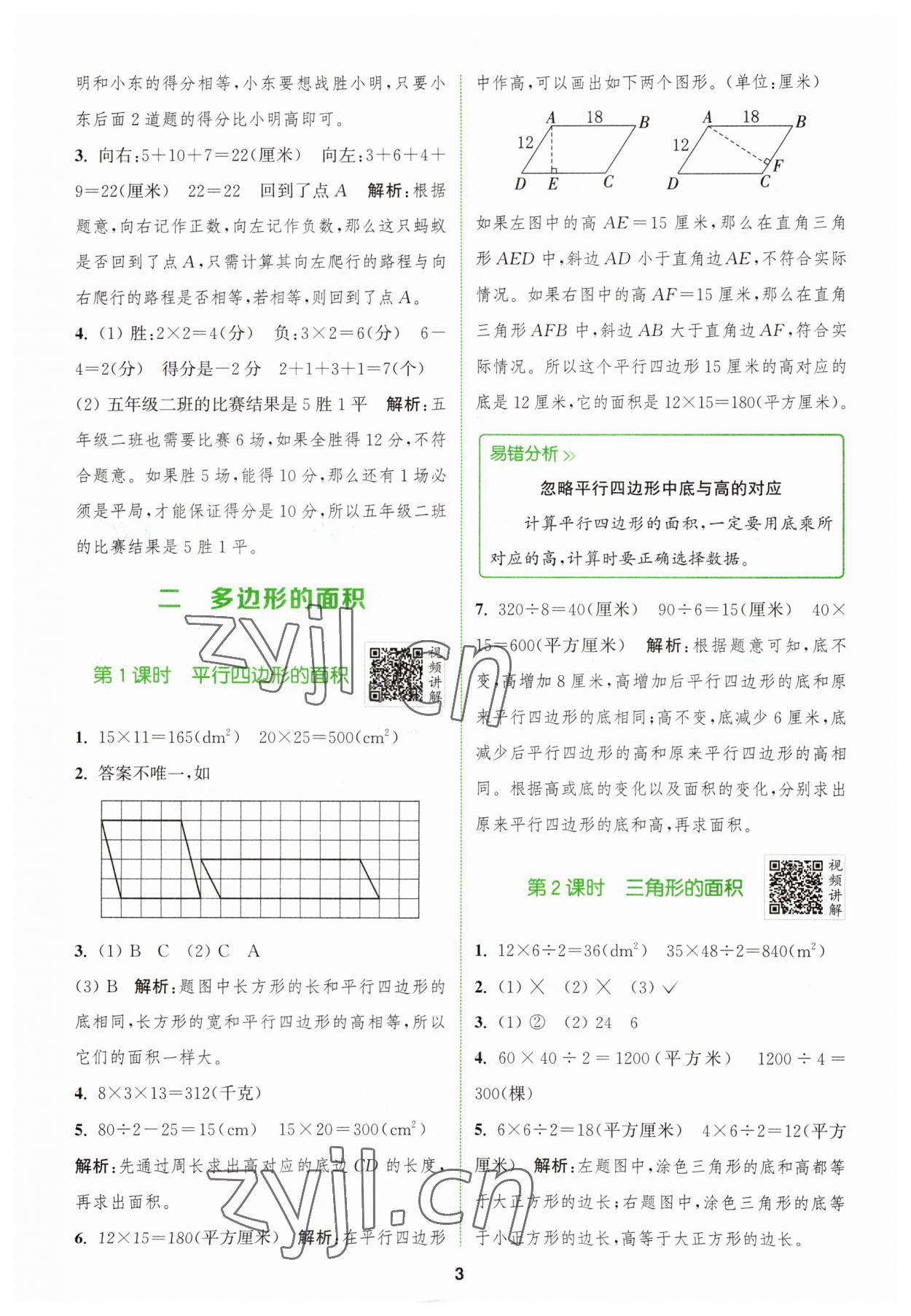 2023年拔尖特訓五年級數學上冊蘇教版 第3頁