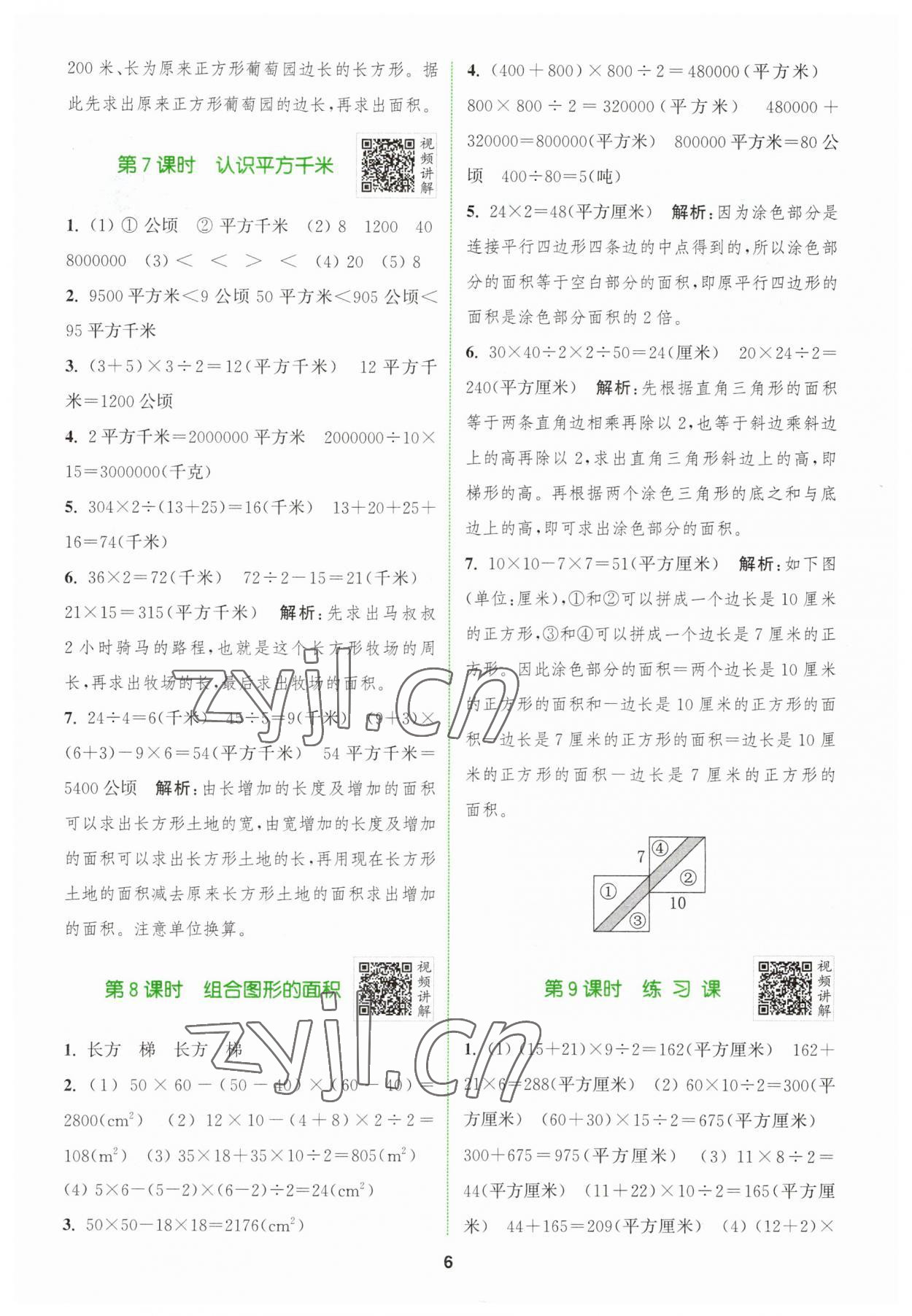 2023年拔尖特訓(xùn)五年級數(shù)學(xué)上冊蘇教版 第6頁