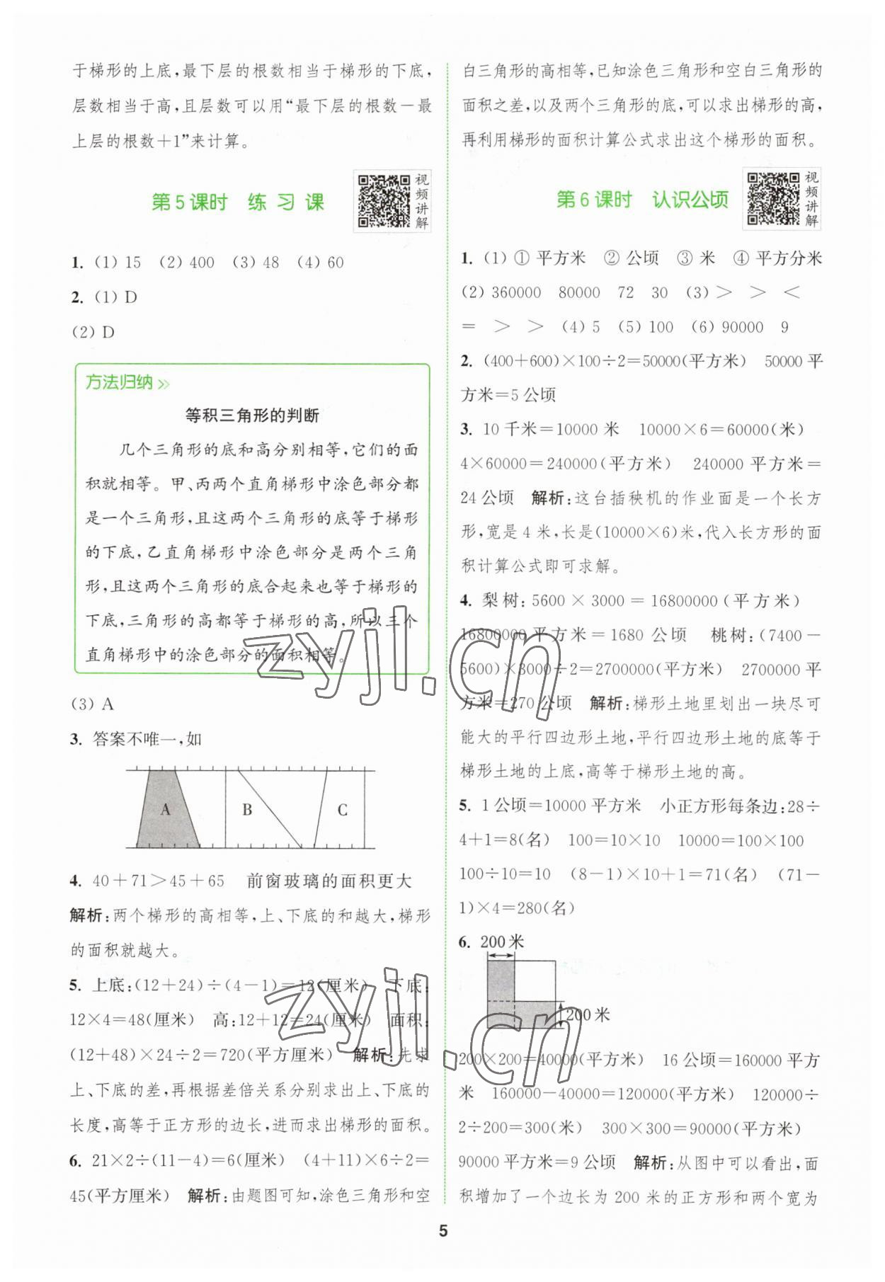 2023年拔尖特訓五年級數(shù)學上冊蘇教版 第5頁