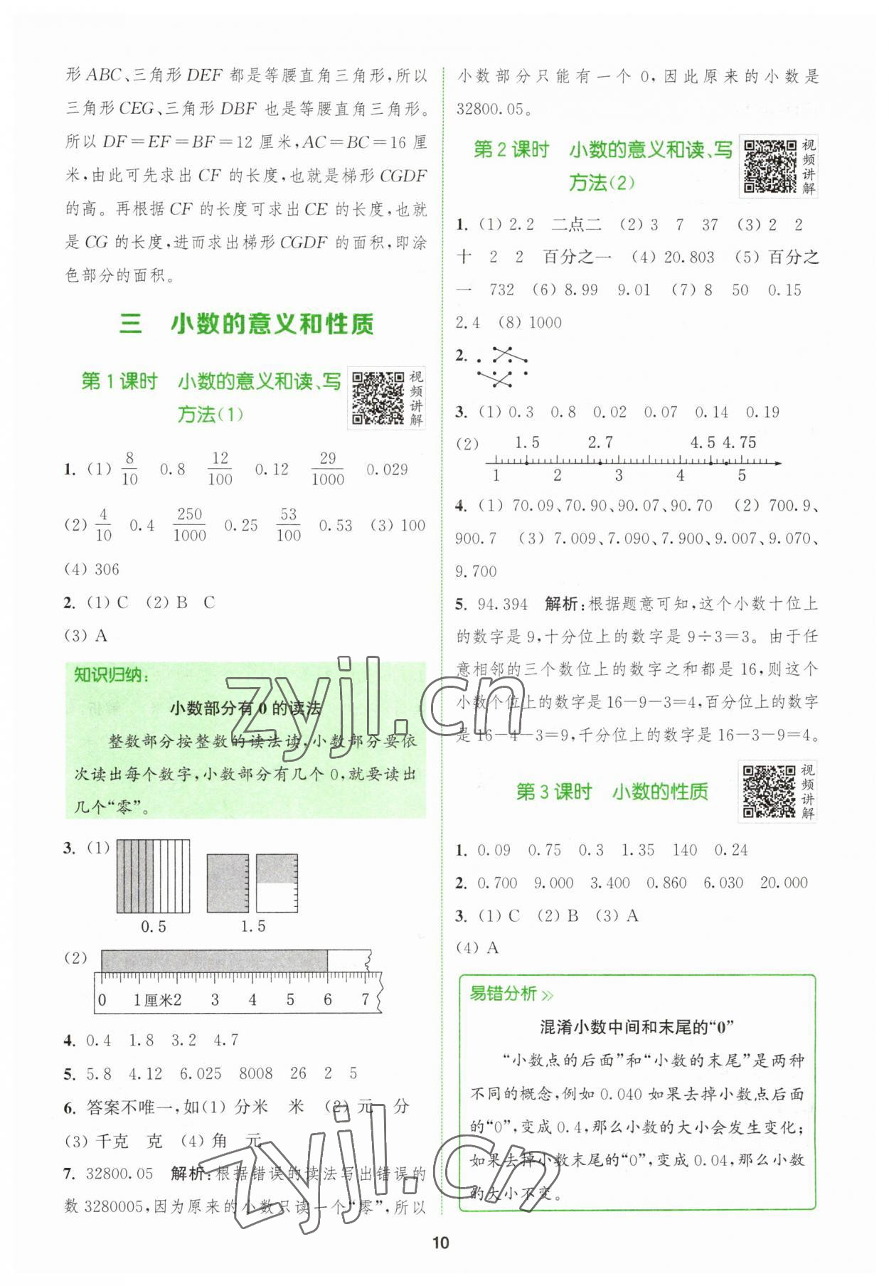 2023年拔尖特训五年级数学上册苏教版 第10页