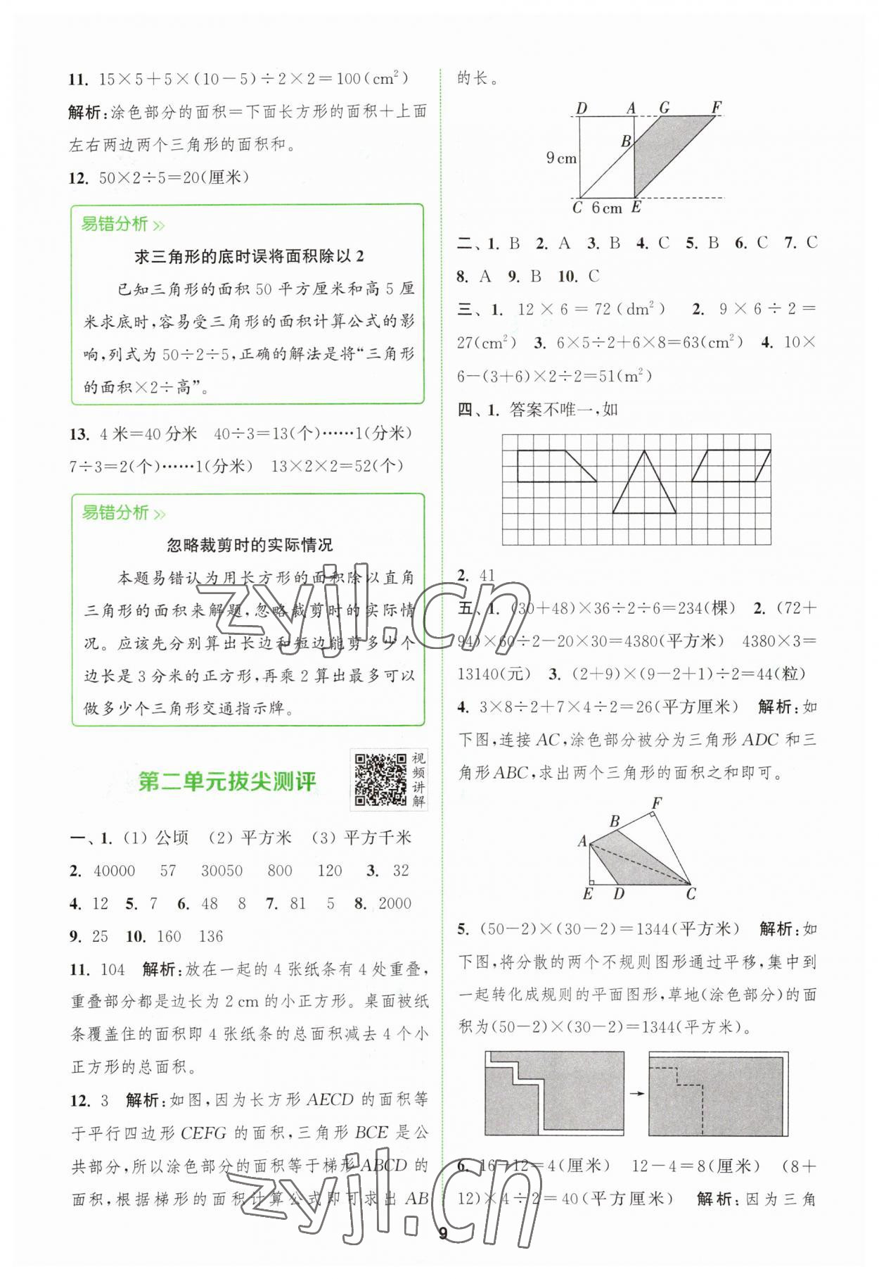 2023年拔尖特训五年级数学上册苏教版 第9页