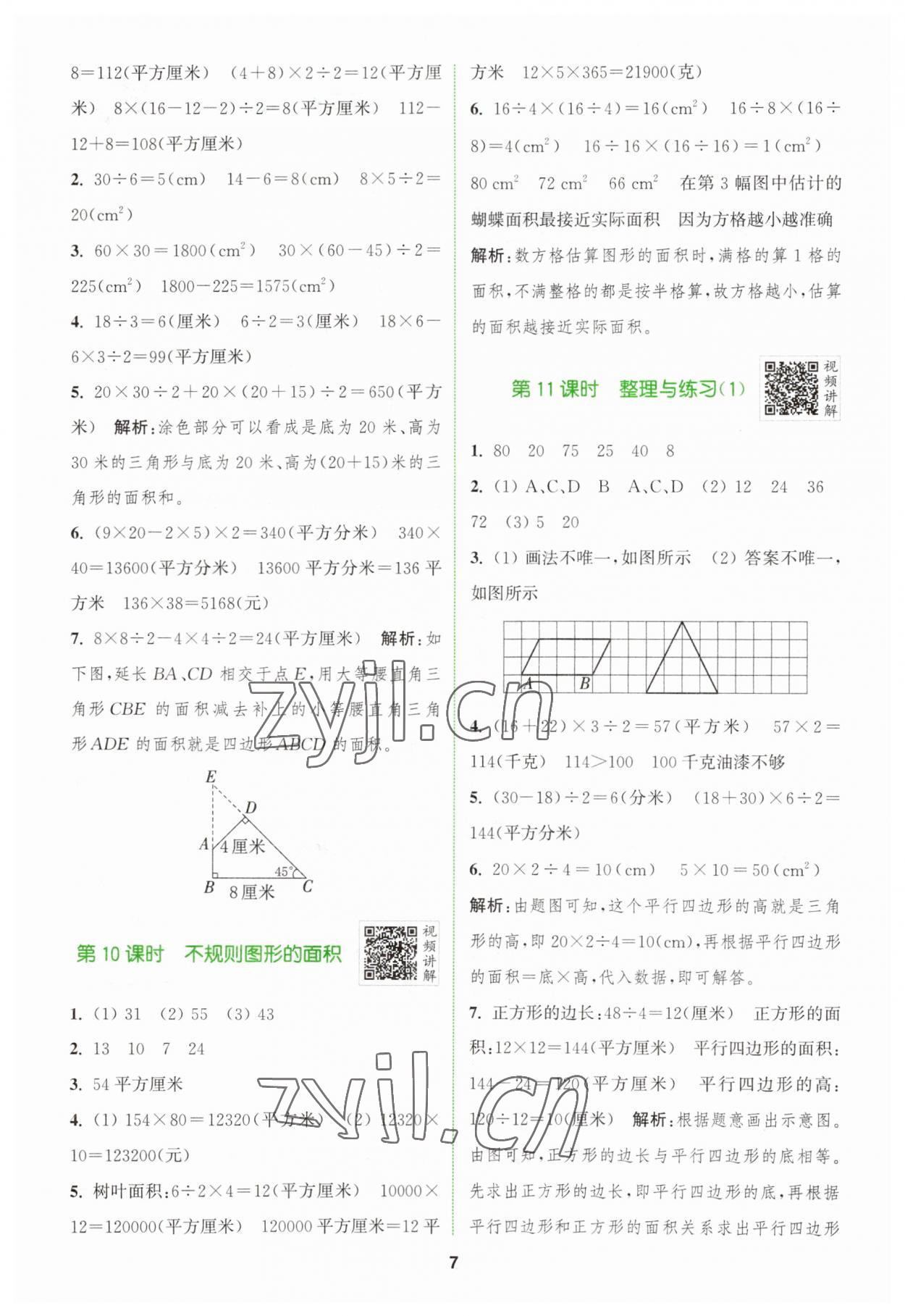 2023年拔尖特訓(xùn)五年級(jí)數(shù)學(xué)上冊(cè)蘇教版 第7頁