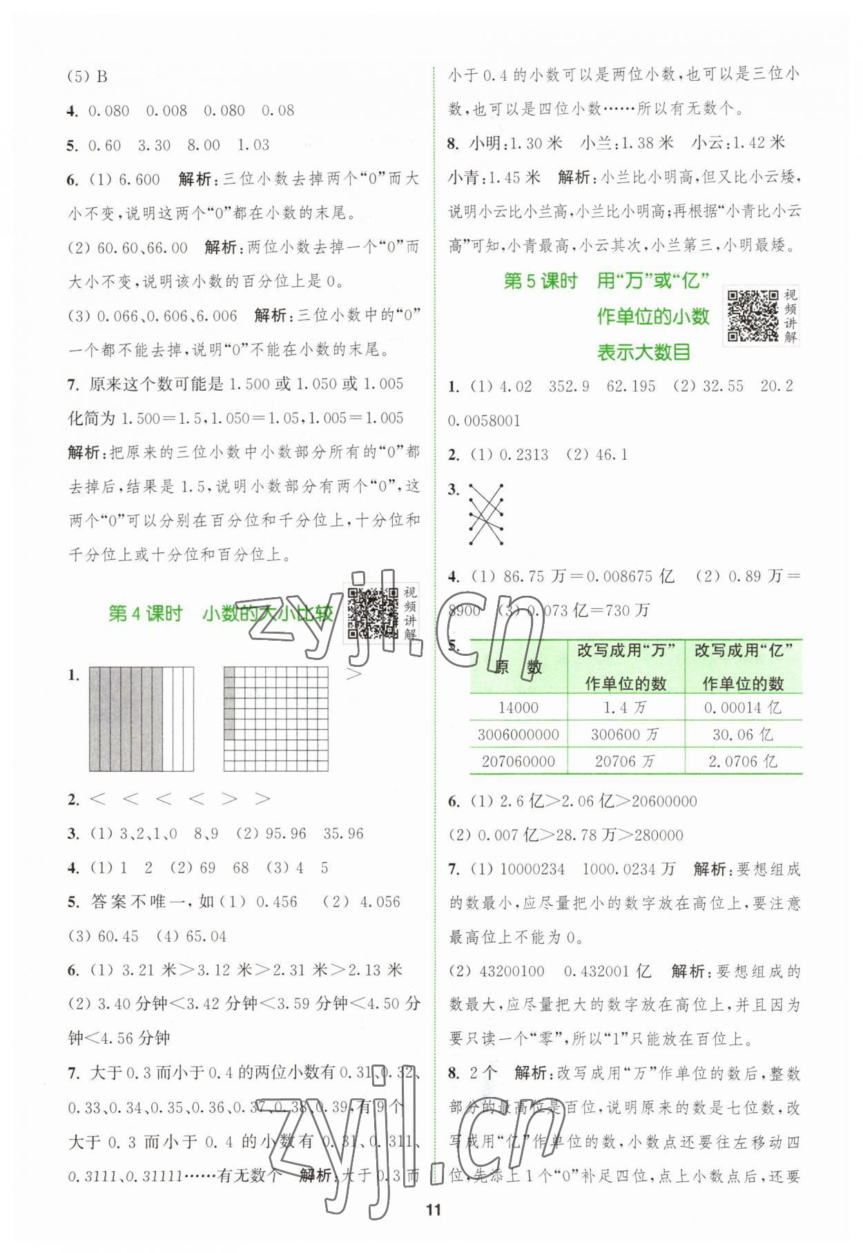 2023年拔尖特训五年级数学上册苏教版 第11页