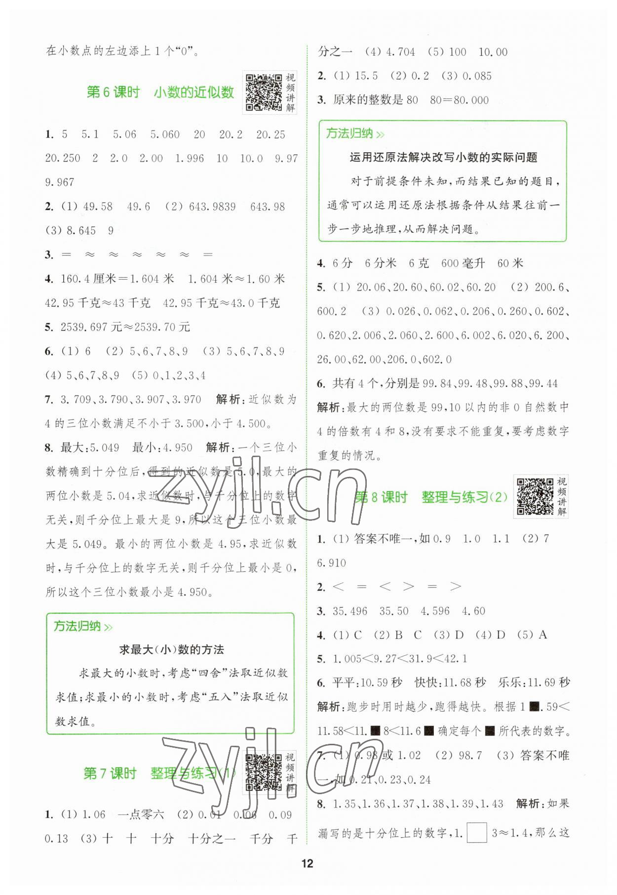 2023年拔尖特訓(xùn)五年級(jí)數(shù)學(xué)上冊(cè)蘇教版 第12頁(yè)