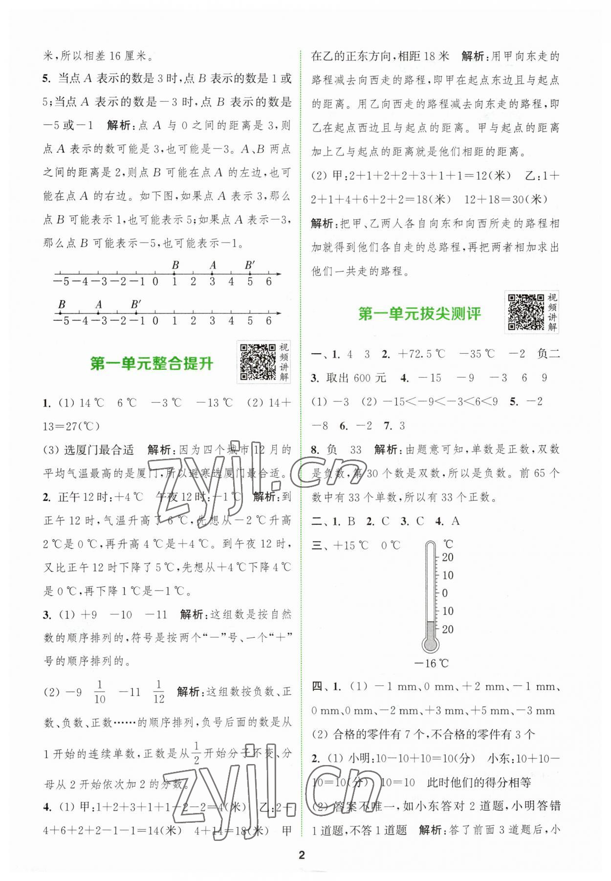 2023年拔尖特訓(xùn)五年級數(shù)學(xué)上冊蘇教版 第2頁