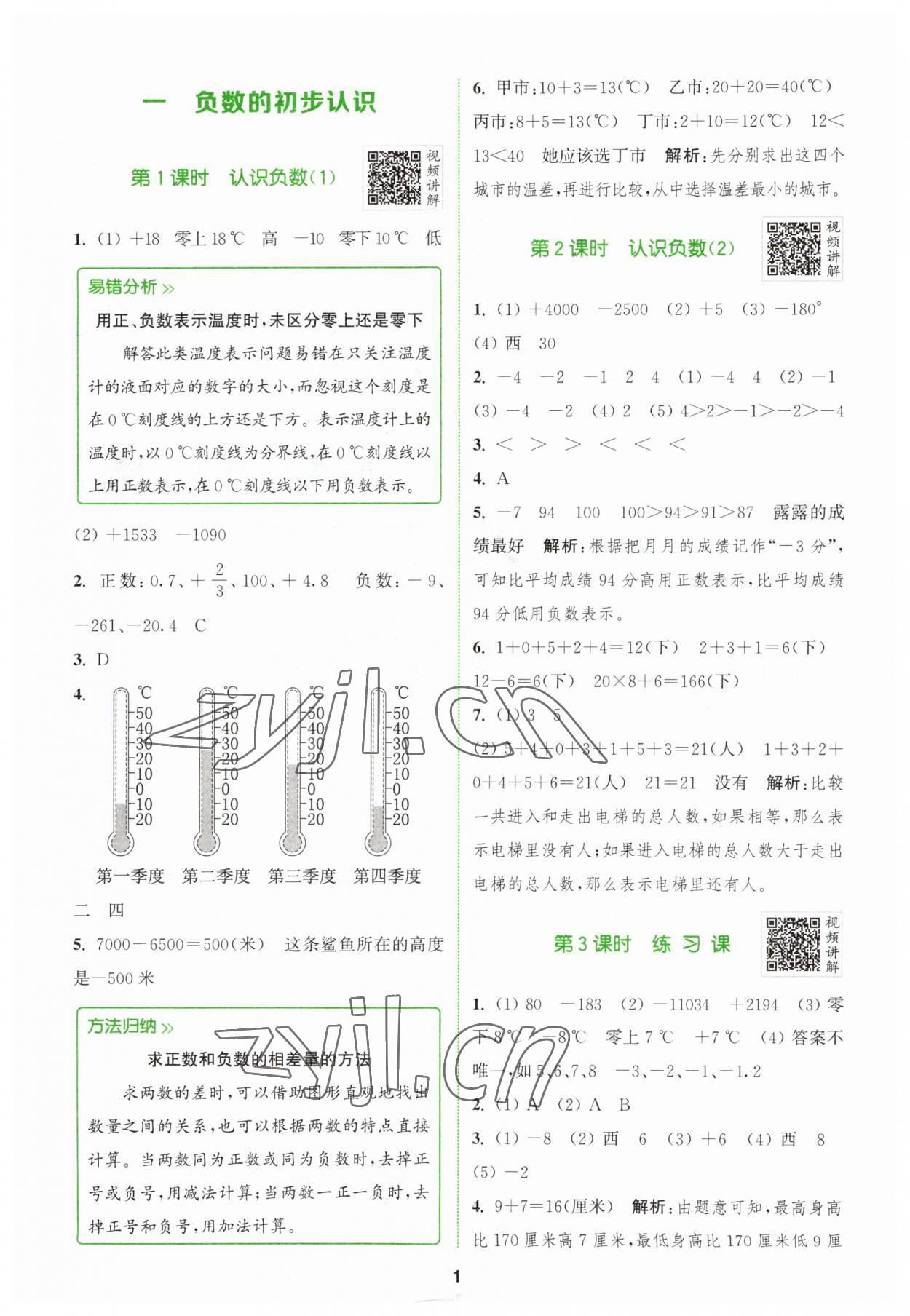 2023年拔尖特訓(xùn)五年級(jí)數(shù)學(xué)上冊(cè)蘇教版 第1頁(yè)