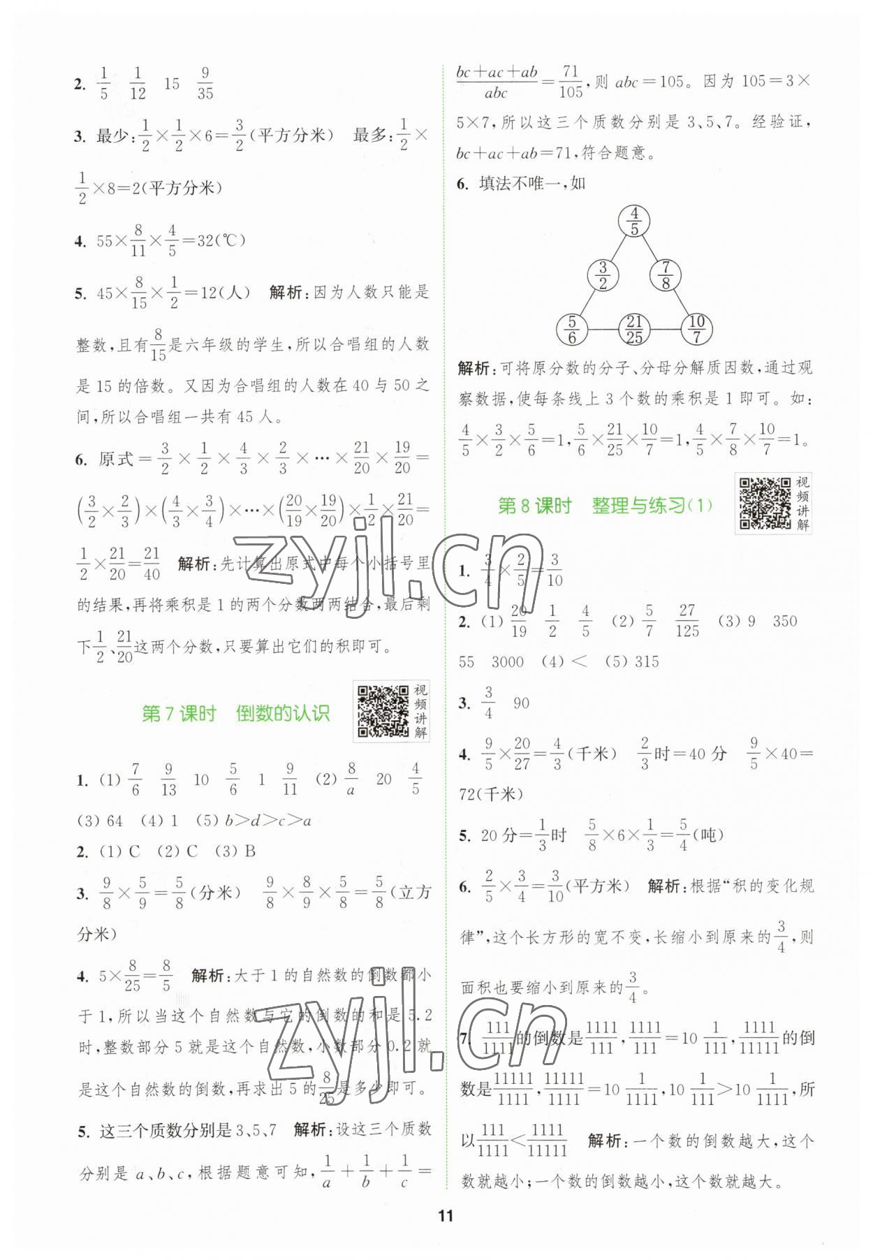 2023年拔尖特训六年级数学上册苏教版 第11页