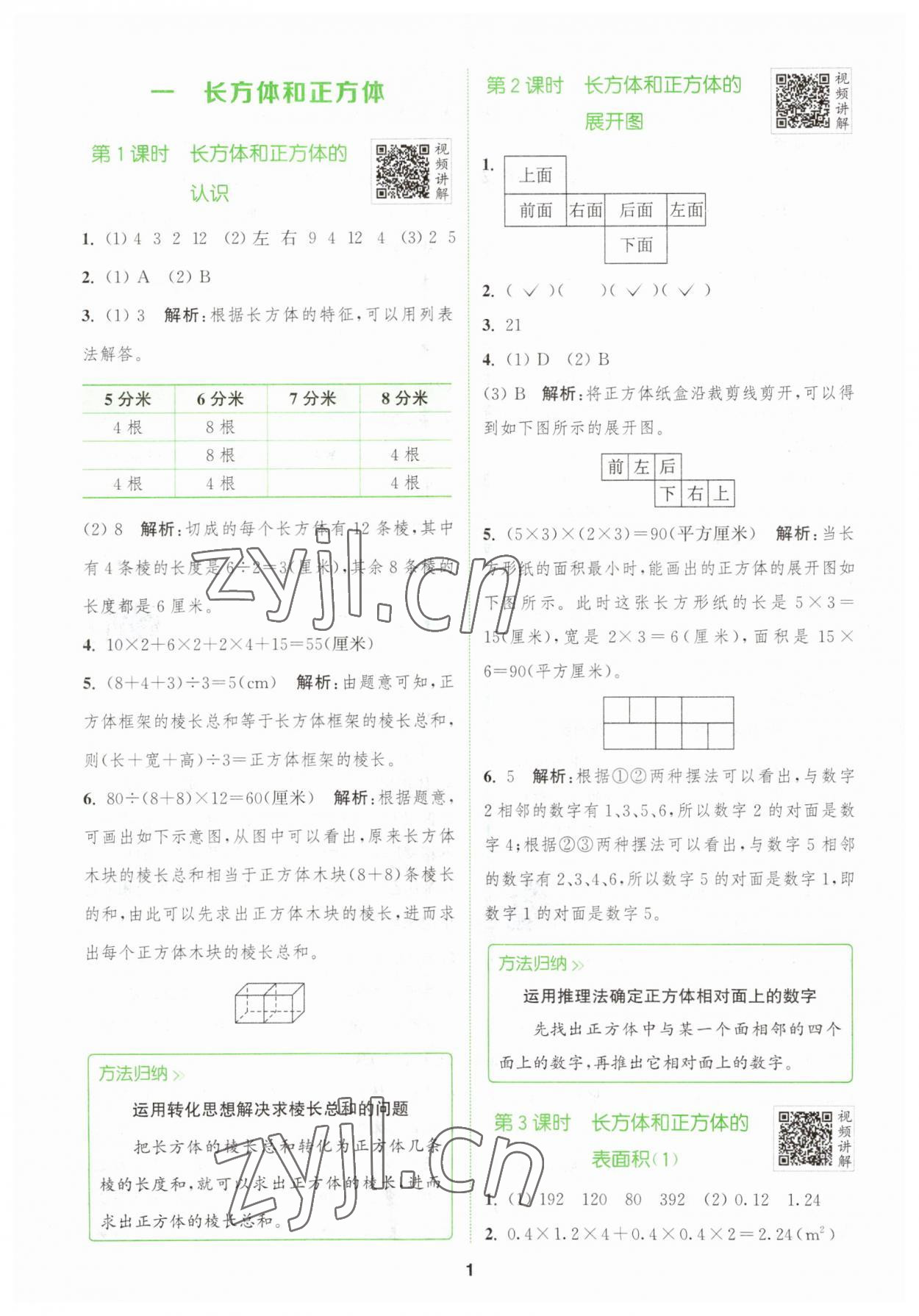 2023年拔尖特训六年级数学上册苏教版 第1页