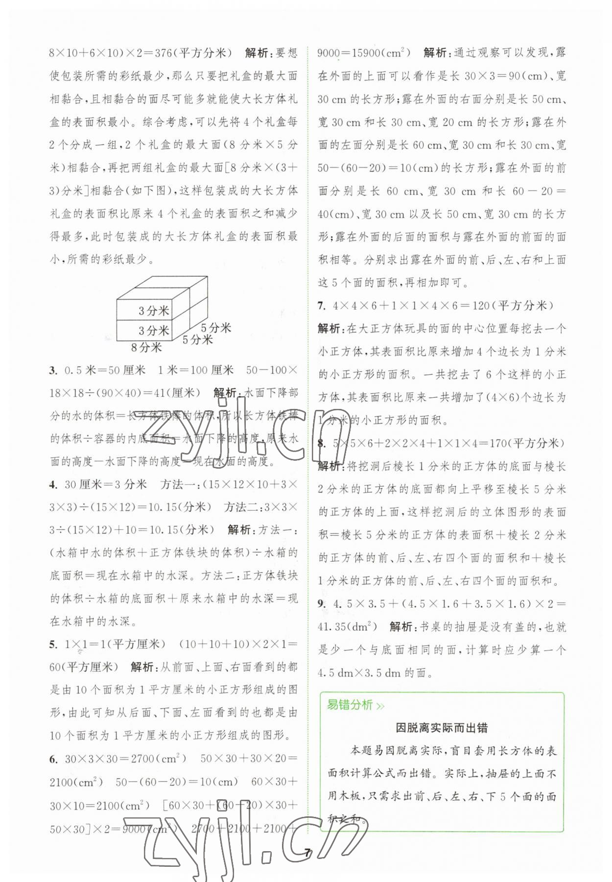 2023年拔尖特訓六年級數(shù)學上冊蘇教版 第7頁