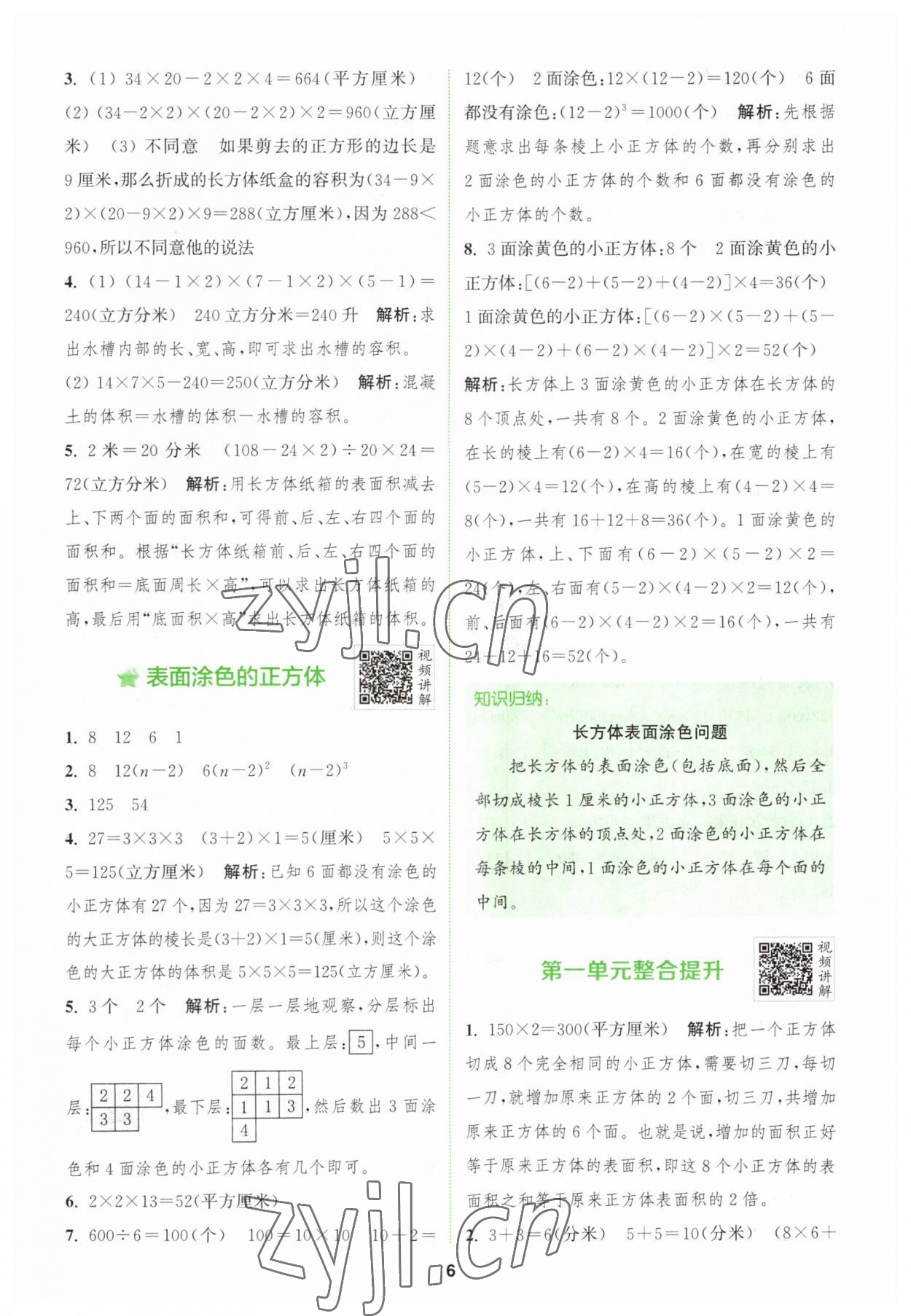 2023年拔尖特訓(xùn)六年級數(shù)學(xué)上冊蘇教版 第6頁