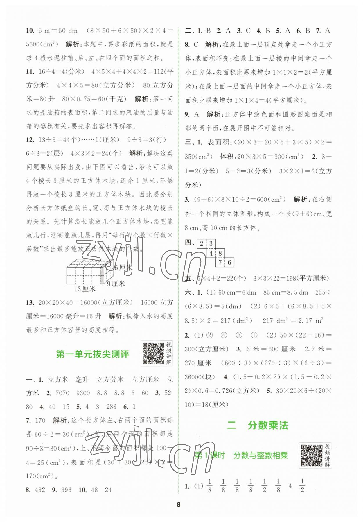 2023年拔尖特训六年级数学上册苏教版 第8页