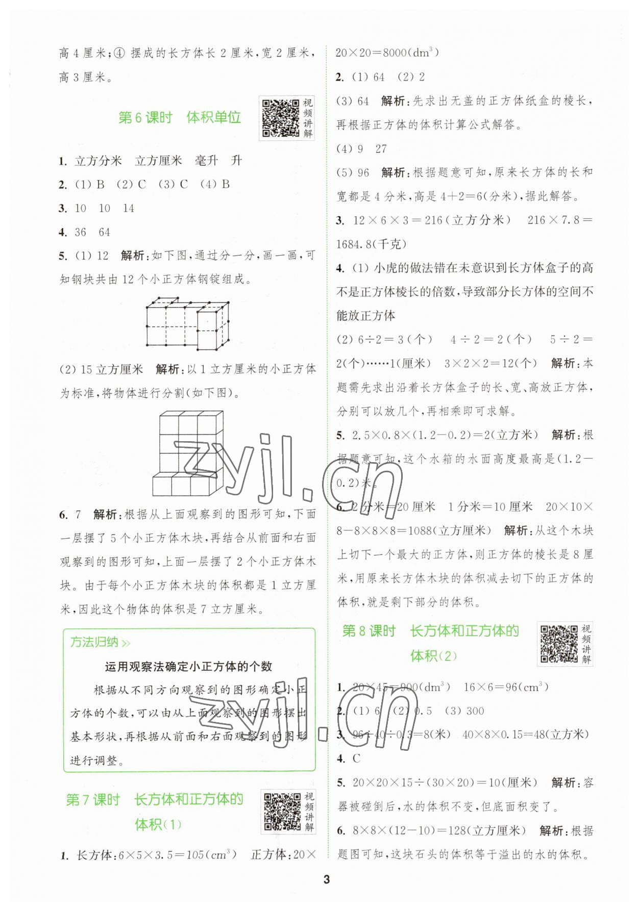 2023年拔尖特训六年级数学上册苏教版 第3页