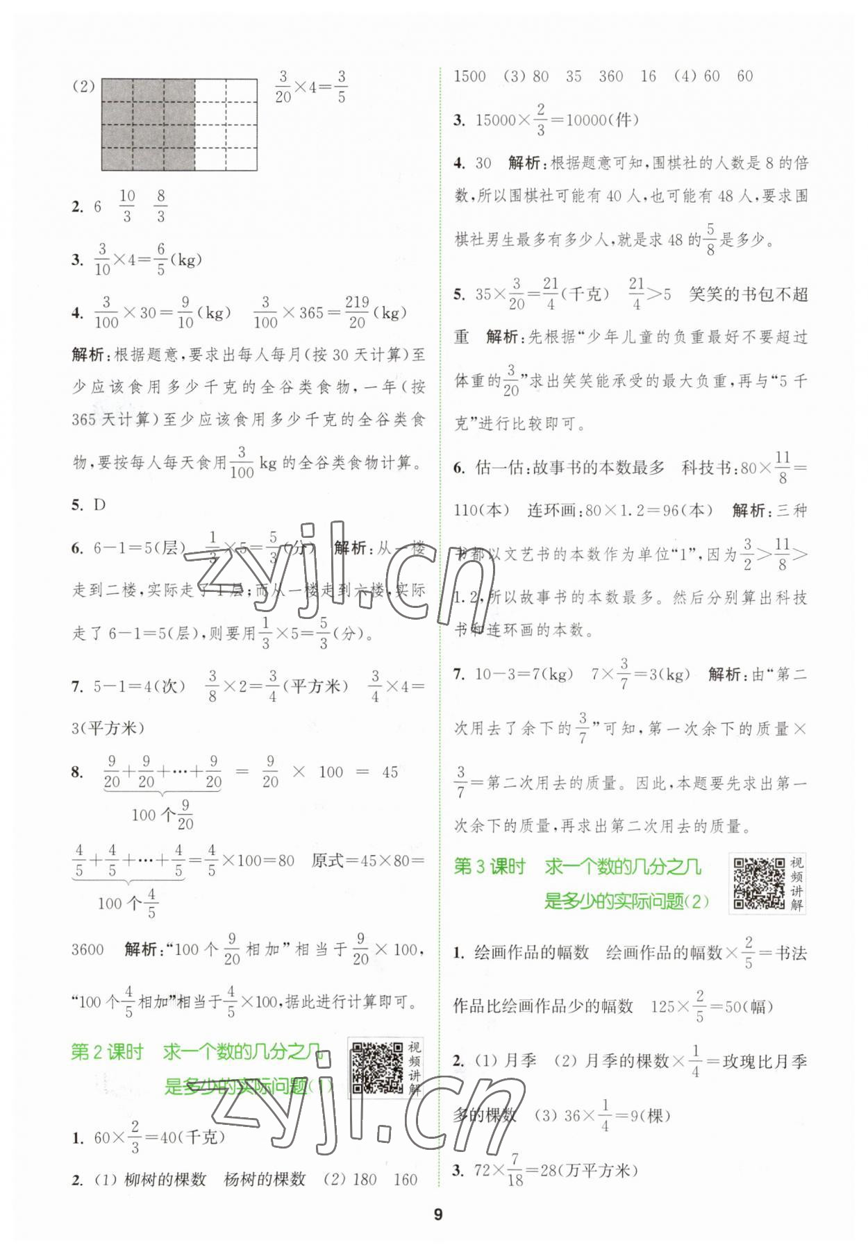 2023年拔尖特訓(xùn)六年級(jí)數(shù)學(xué)上冊(cè)蘇教版 第9頁(yè)