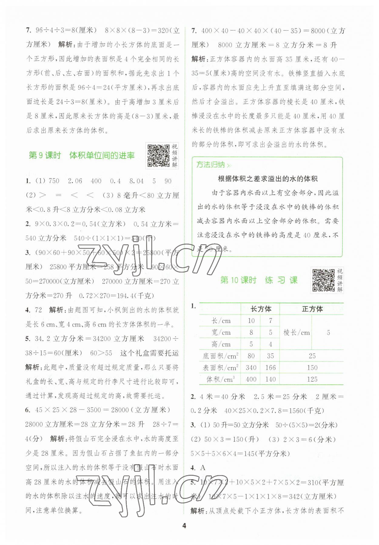 2023年拔尖特訓(xùn)六年級數(shù)學(xué)上冊蘇教版 第4頁