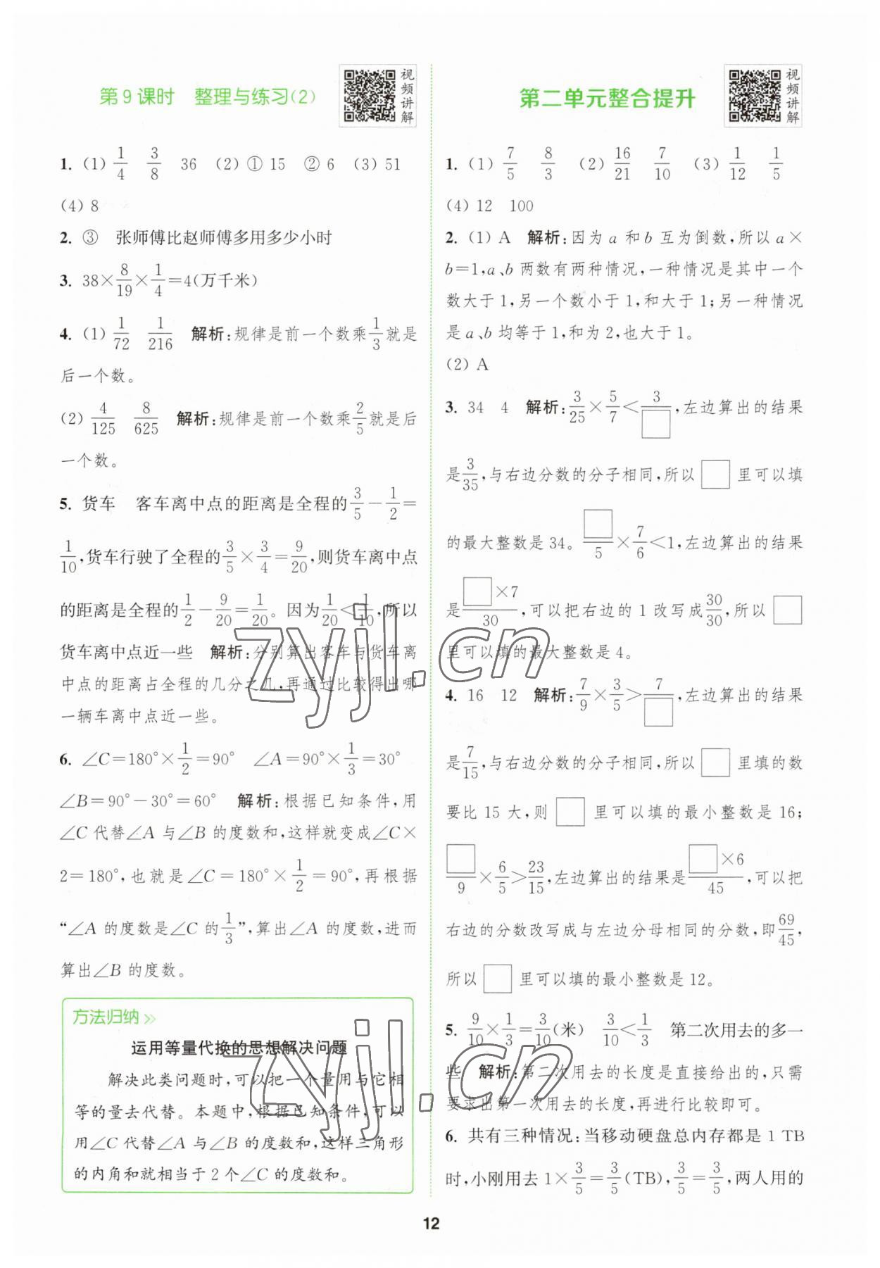 2023年拔尖特訓(xùn)六年級(jí)數(shù)學(xué)上冊(cè)蘇教版 第12頁(yè)