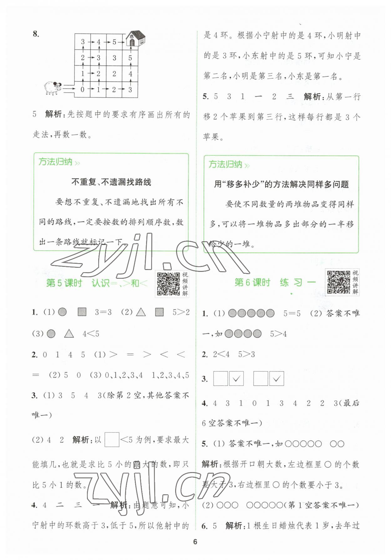 2023年拔尖特训一年级数学上册苏教版 第6页