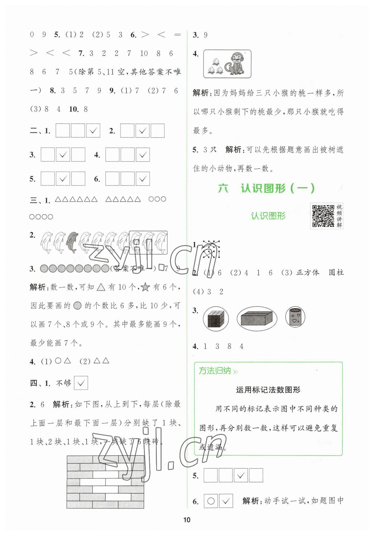 2023年拔尖特訓(xùn)一年級(jí)數(shù)學(xué)上冊(cè)蘇教版 第10頁(yè)