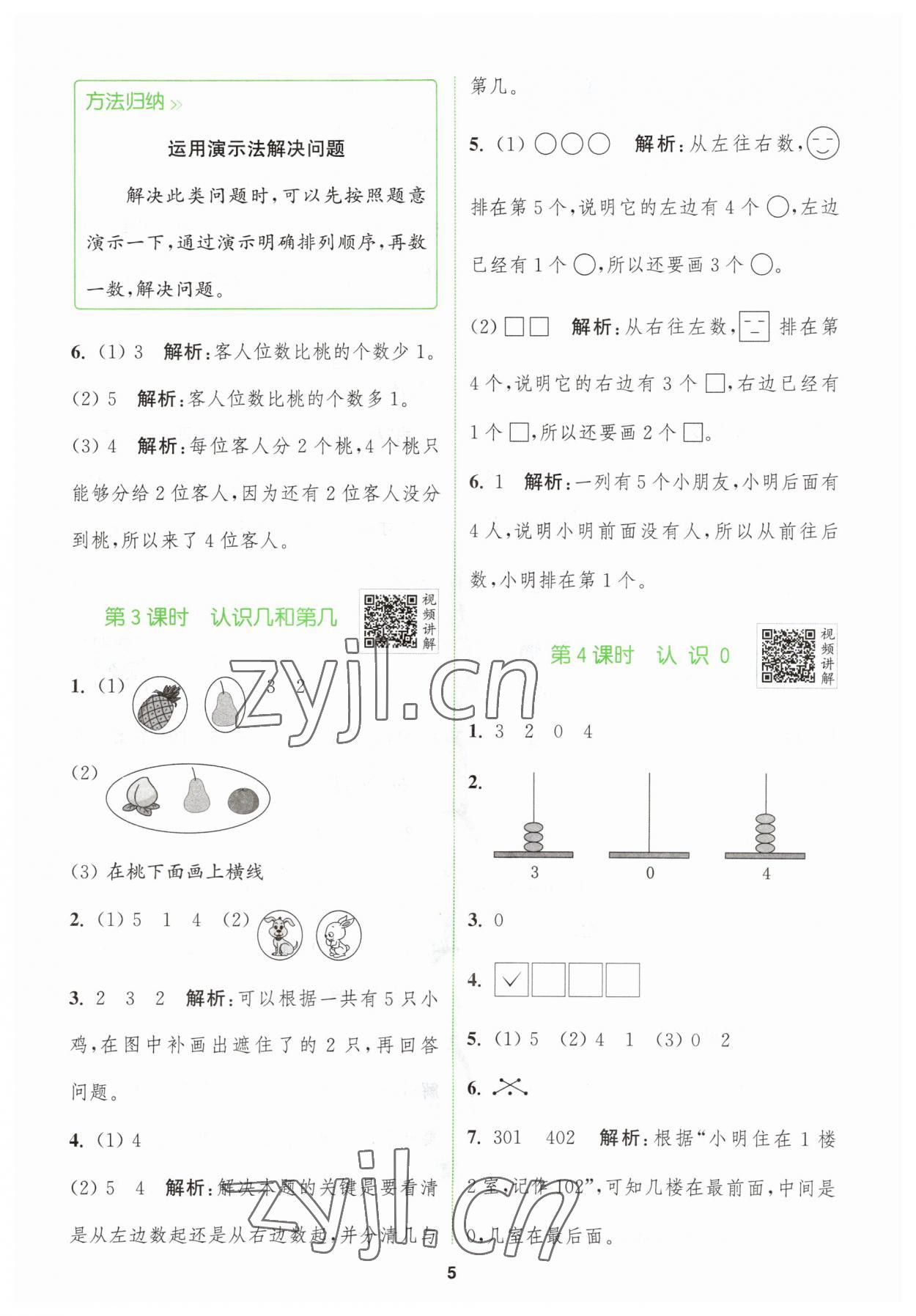 2023年拔尖特训一年级数学上册苏教版 第5页