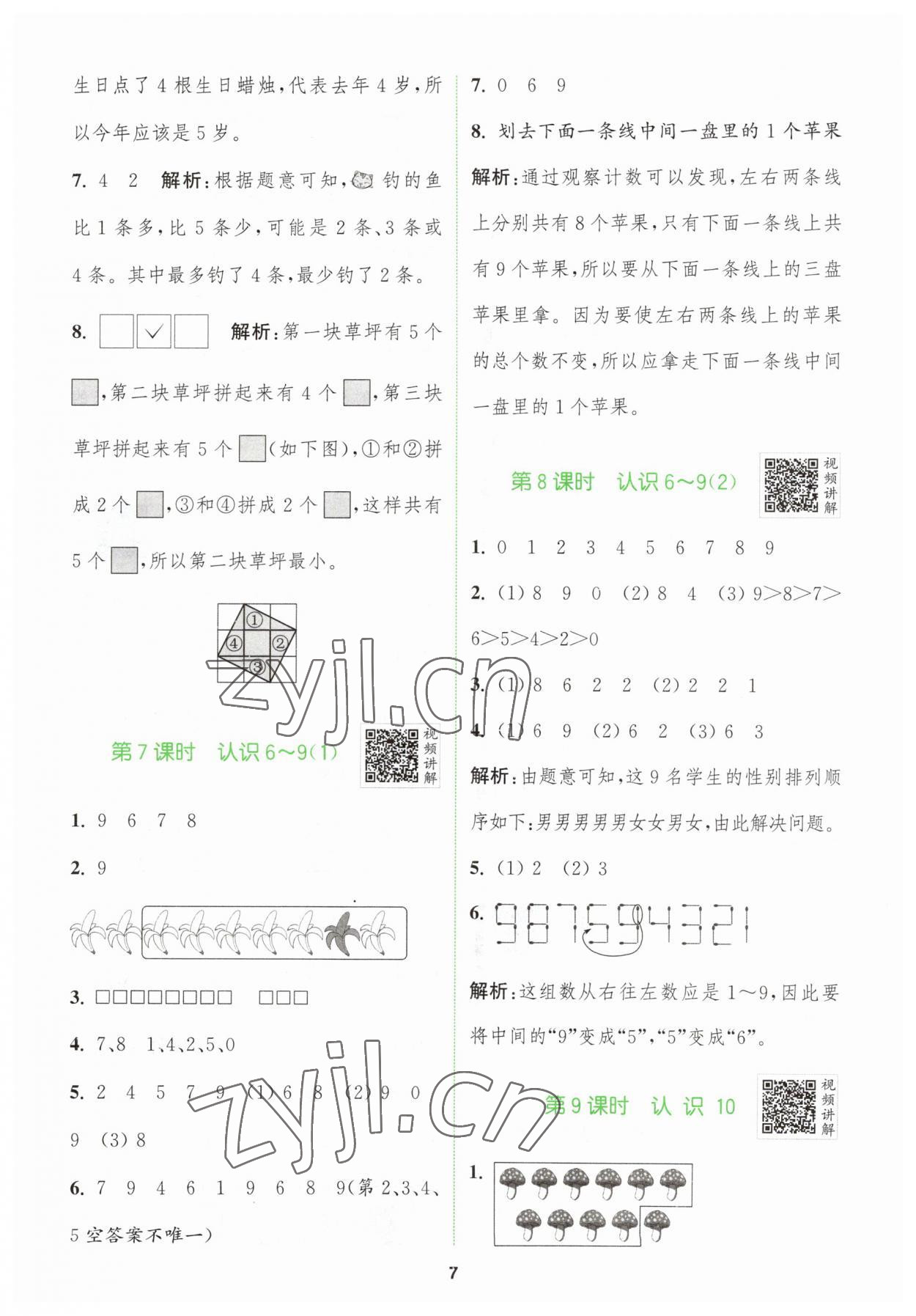 2023年拔尖特訓(xùn)一年級數(shù)學(xué)上冊蘇教版 第7頁