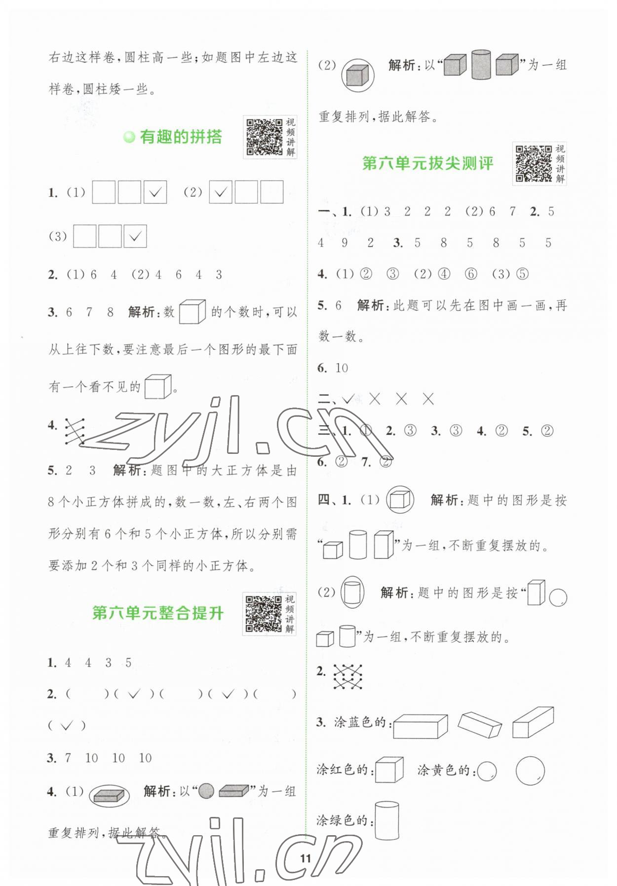 2023年拔尖特訓一年級數(shù)學上冊蘇教版 第11頁