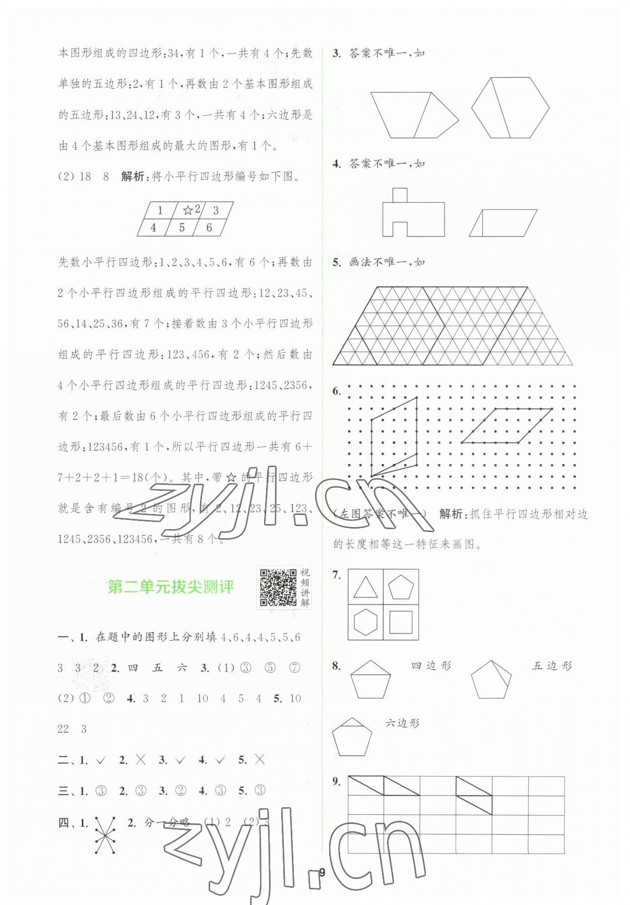 2023年拔尖特訓(xùn)二年級(jí)數(shù)學(xué)上冊(cè)蘇教版 第9頁(yè)