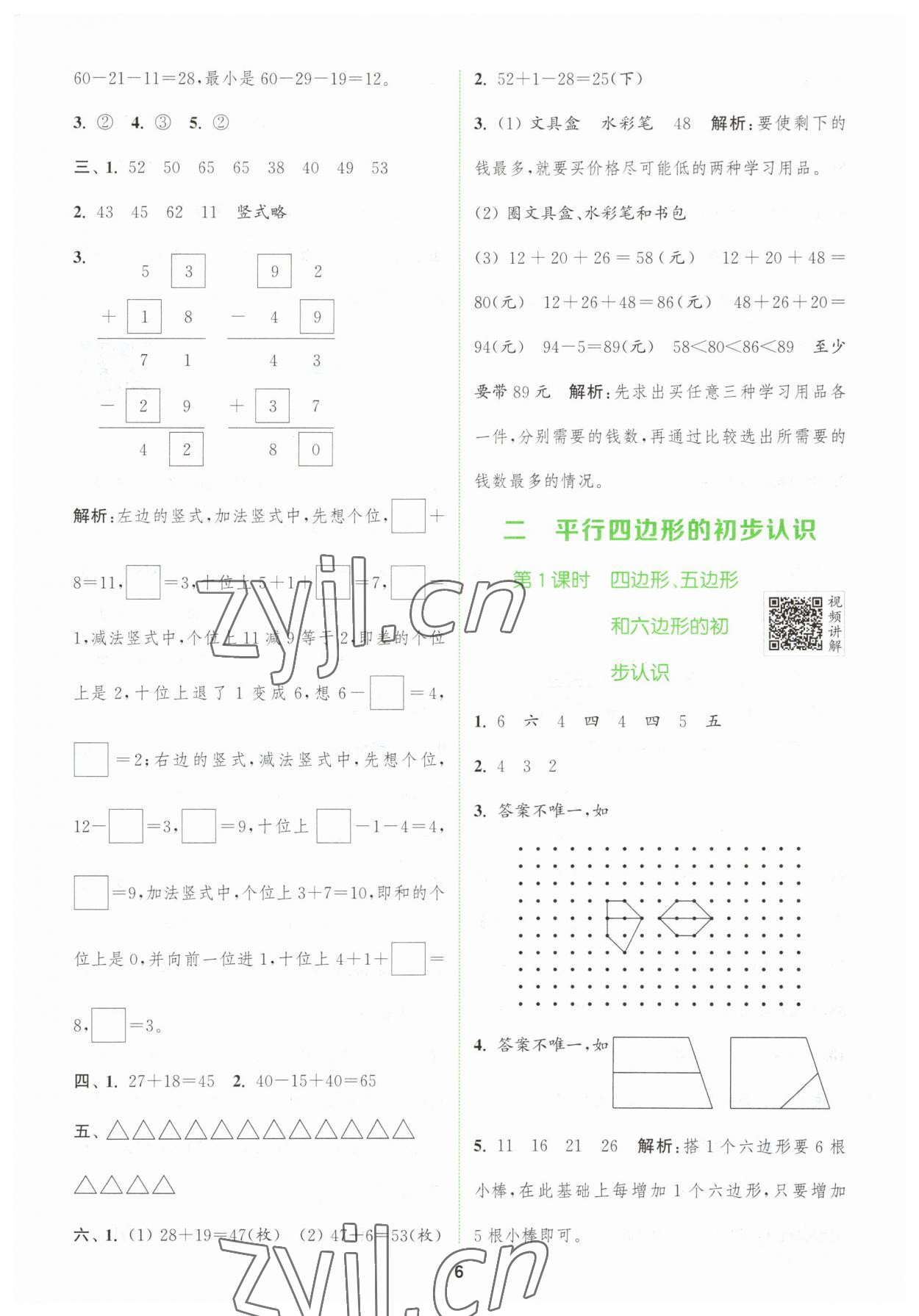 2023年拔尖特訓(xùn)二年級(jí)數(shù)學(xué)上冊(cè)蘇教版 第6頁(yè)