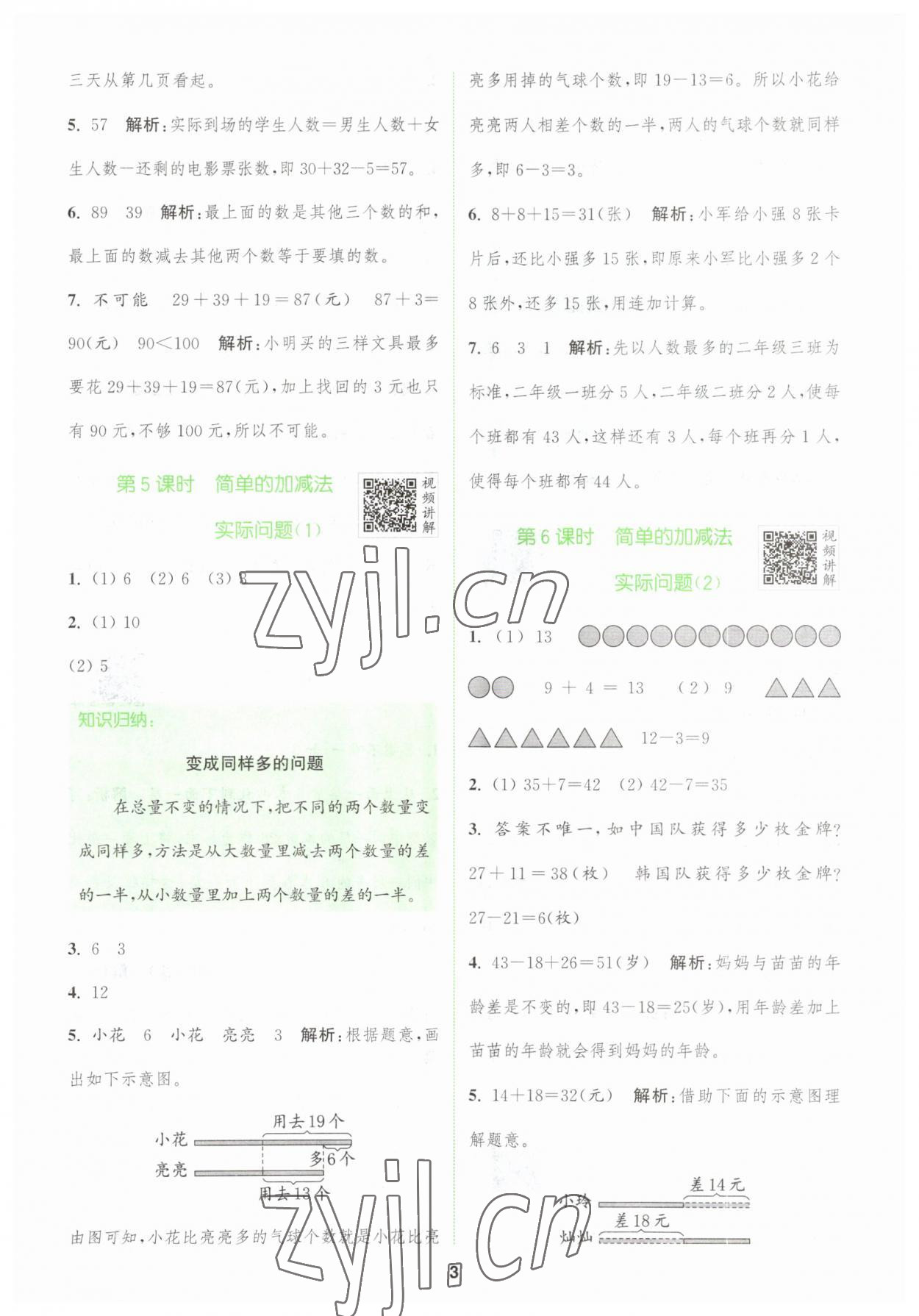 2023年拔尖特訓(xùn)二年級(jí)數(shù)學(xué)上冊(cè)蘇教版 第3頁