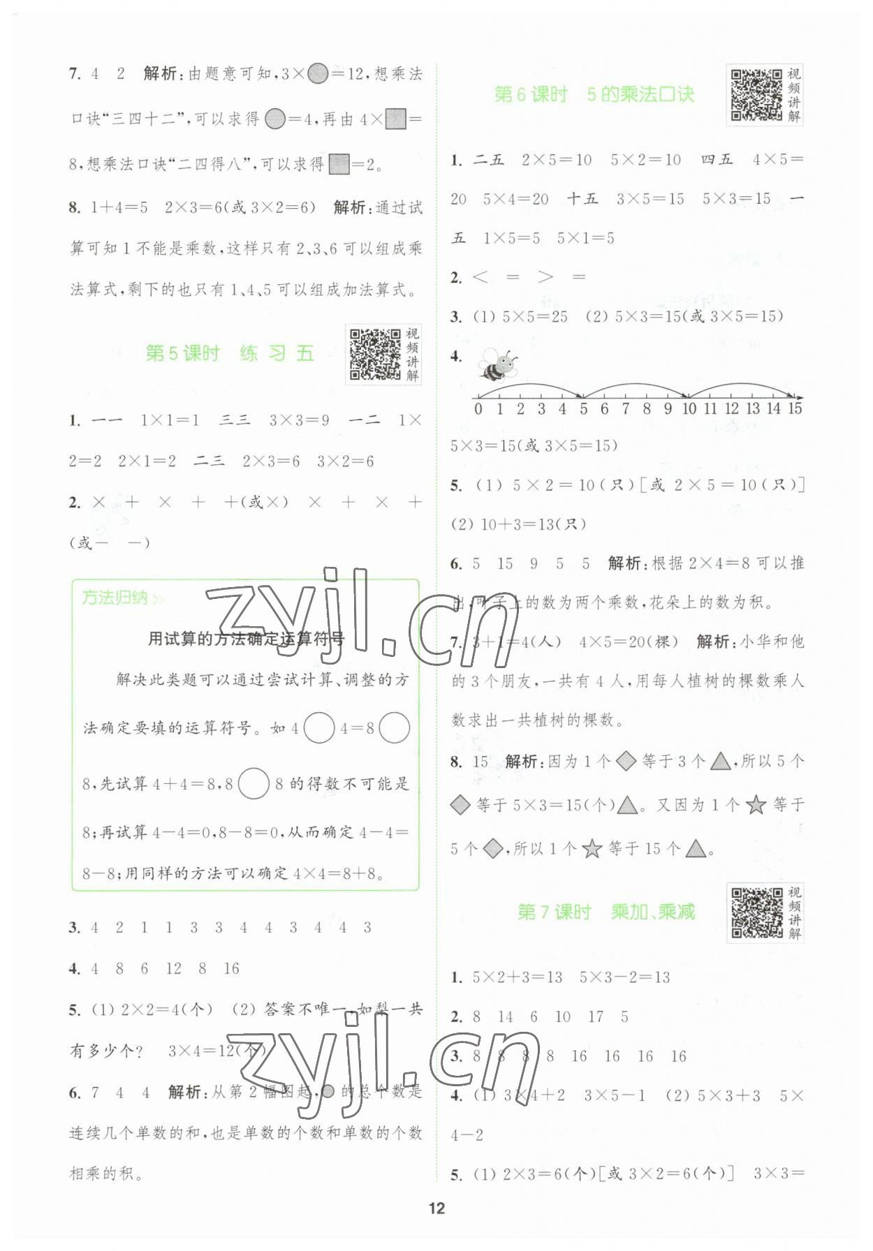 2023年拔尖特訓(xùn)二年級(jí)數(shù)學(xué)上冊(cè)蘇教版 第12頁