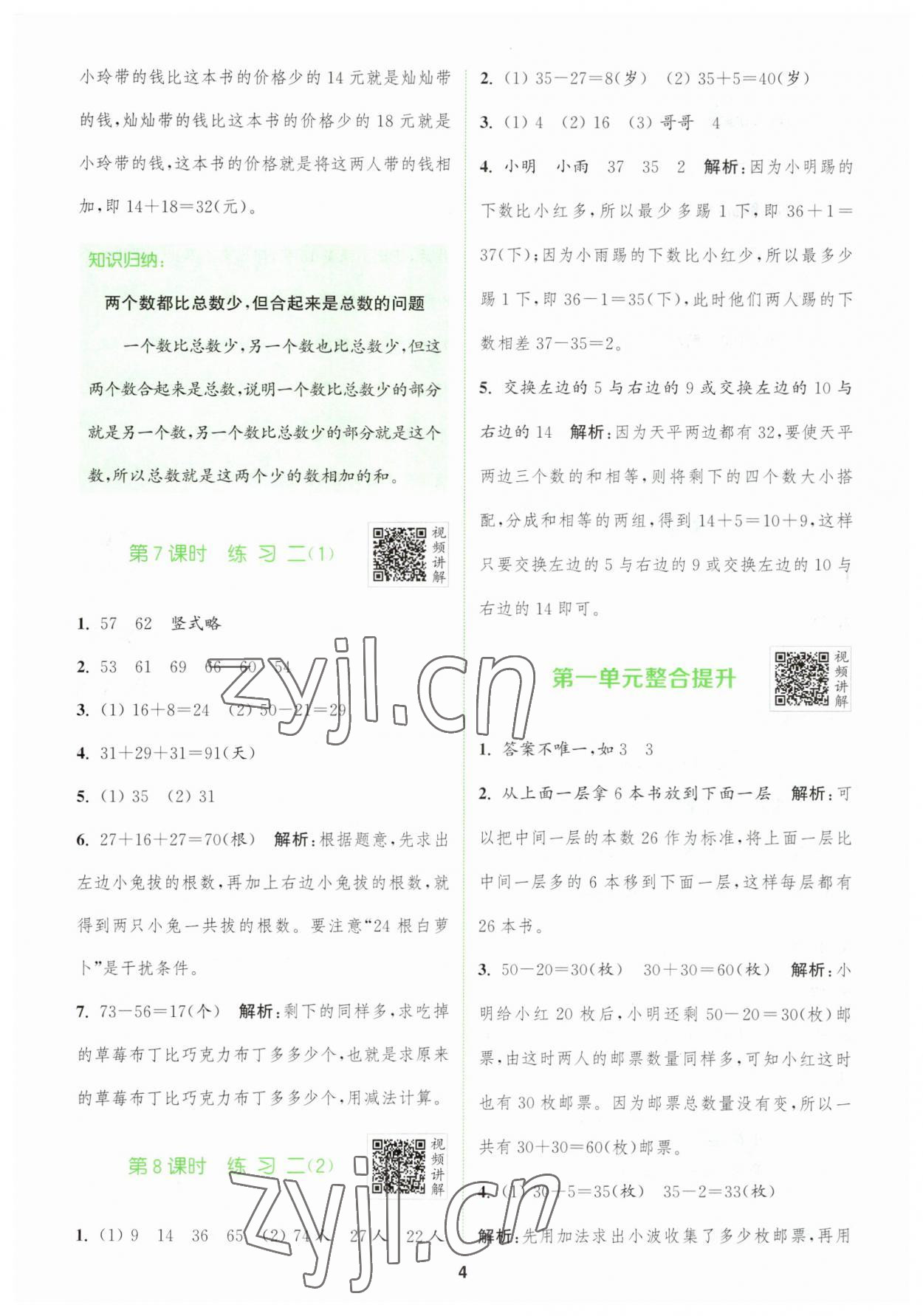 2023年拔尖特訓(xùn)二年級數(shù)學(xué)上冊蘇教版 第4頁