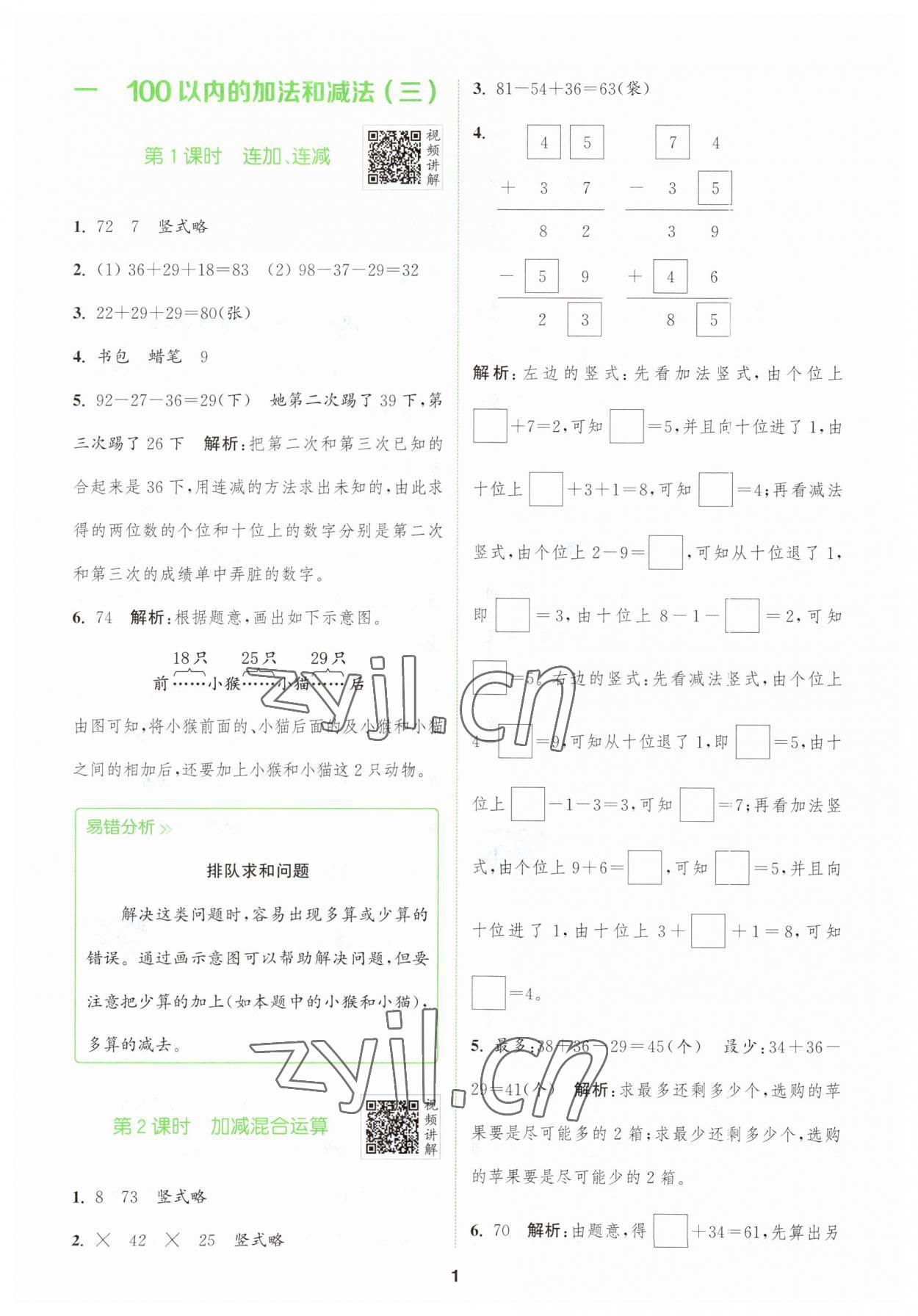 2023年拔尖特訓(xùn)二年級(jí)數(shù)學(xué)上冊(cè)蘇教版 第1頁(yè)