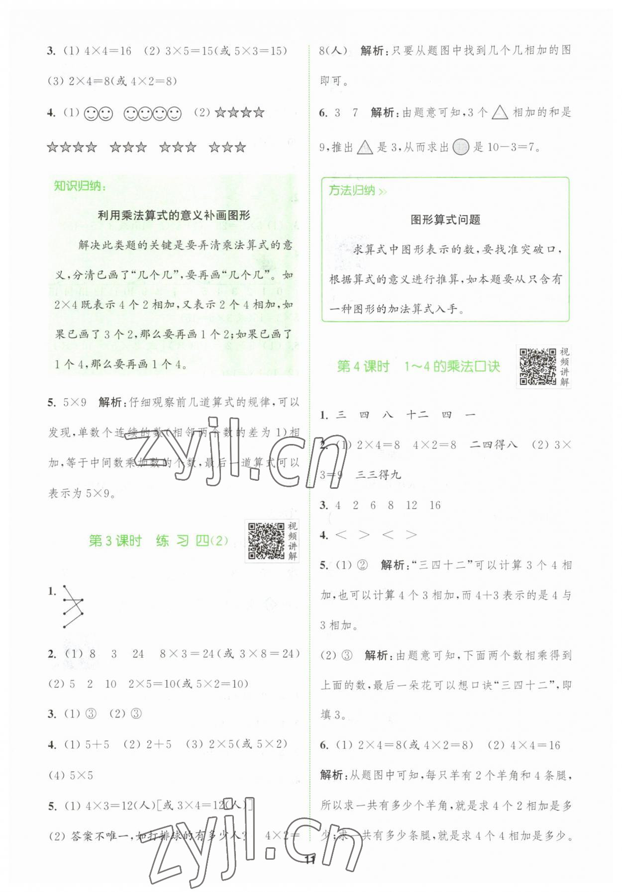 2023年拔尖特訓(xùn)二年級(jí)數(shù)學(xué)上冊(cè)蘇教版 第11頁(yè)