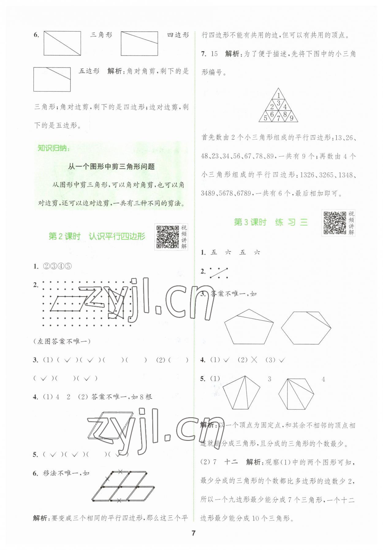 2023年拔尖特訓(xùn)二年級(jí)數(shù)學(xué)上冊(cè)蘇教版 第7頁(yè)