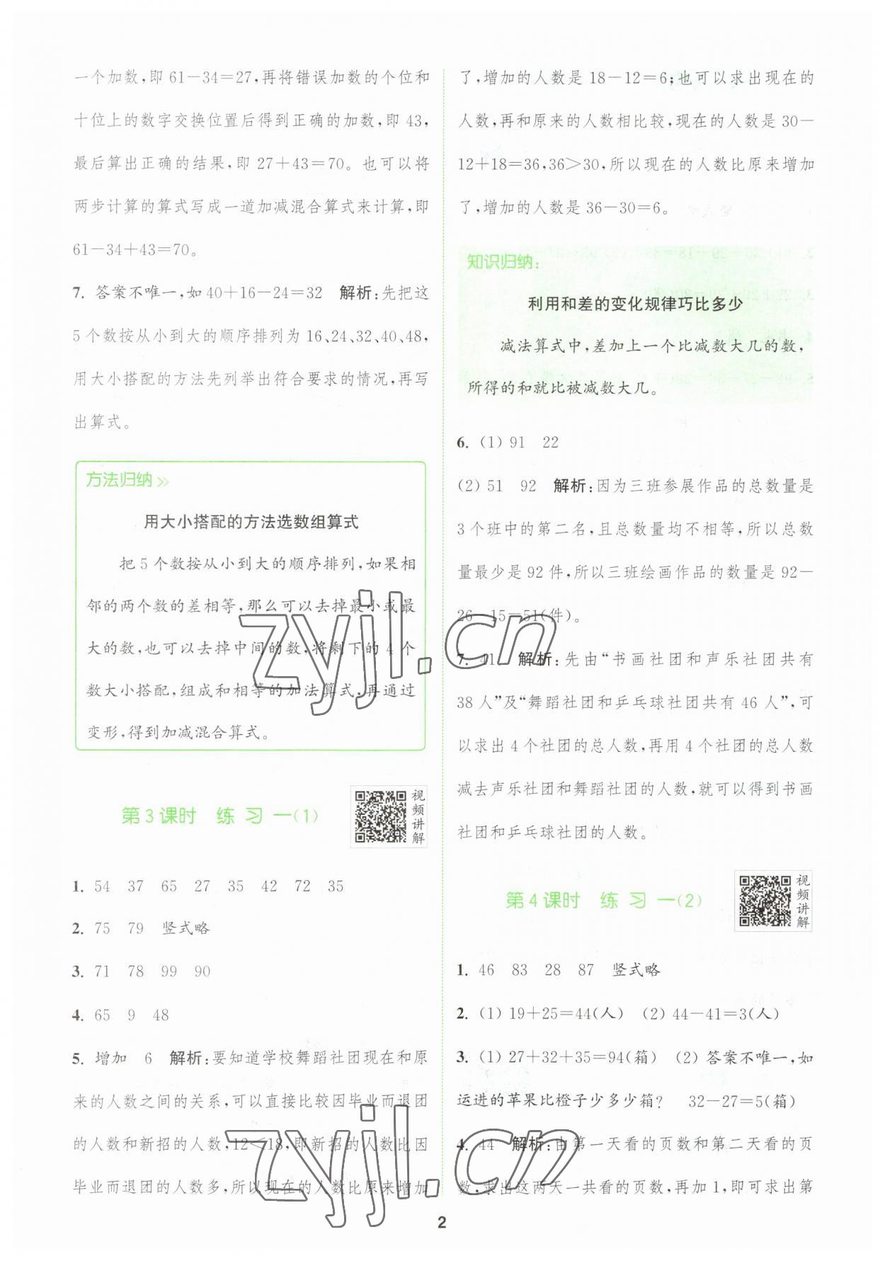 2023年拔尖特訓(xùn)二年級(jí)數(shù)學(xué)上冊(cè)蘇教版 第2頁