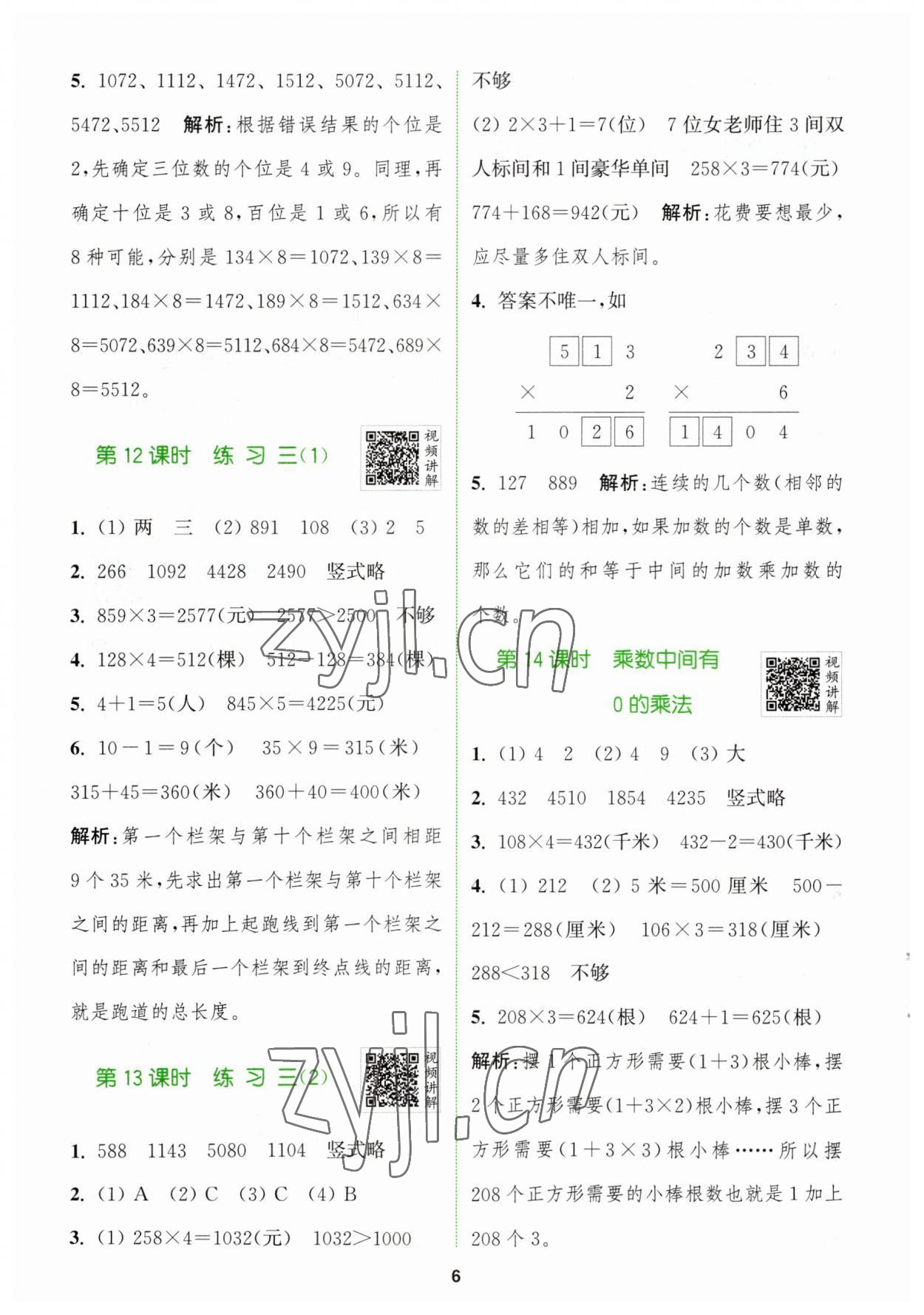 2023年拔尖特訓(xùn)三年級(jí)數(shù)學(xué)上冊(cè)蘇教版 第6頁(yè)