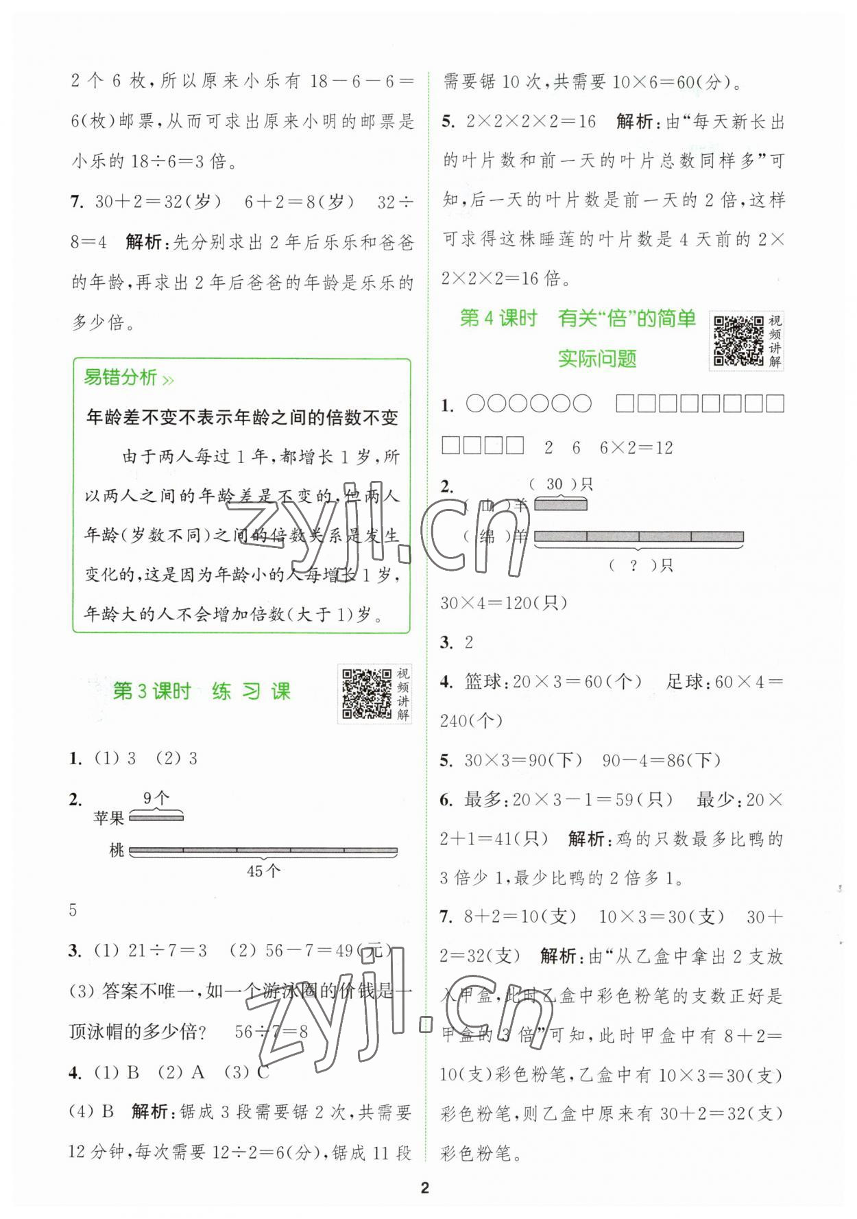 2023年拔尖特训三年级数学上册苏教版 第2页