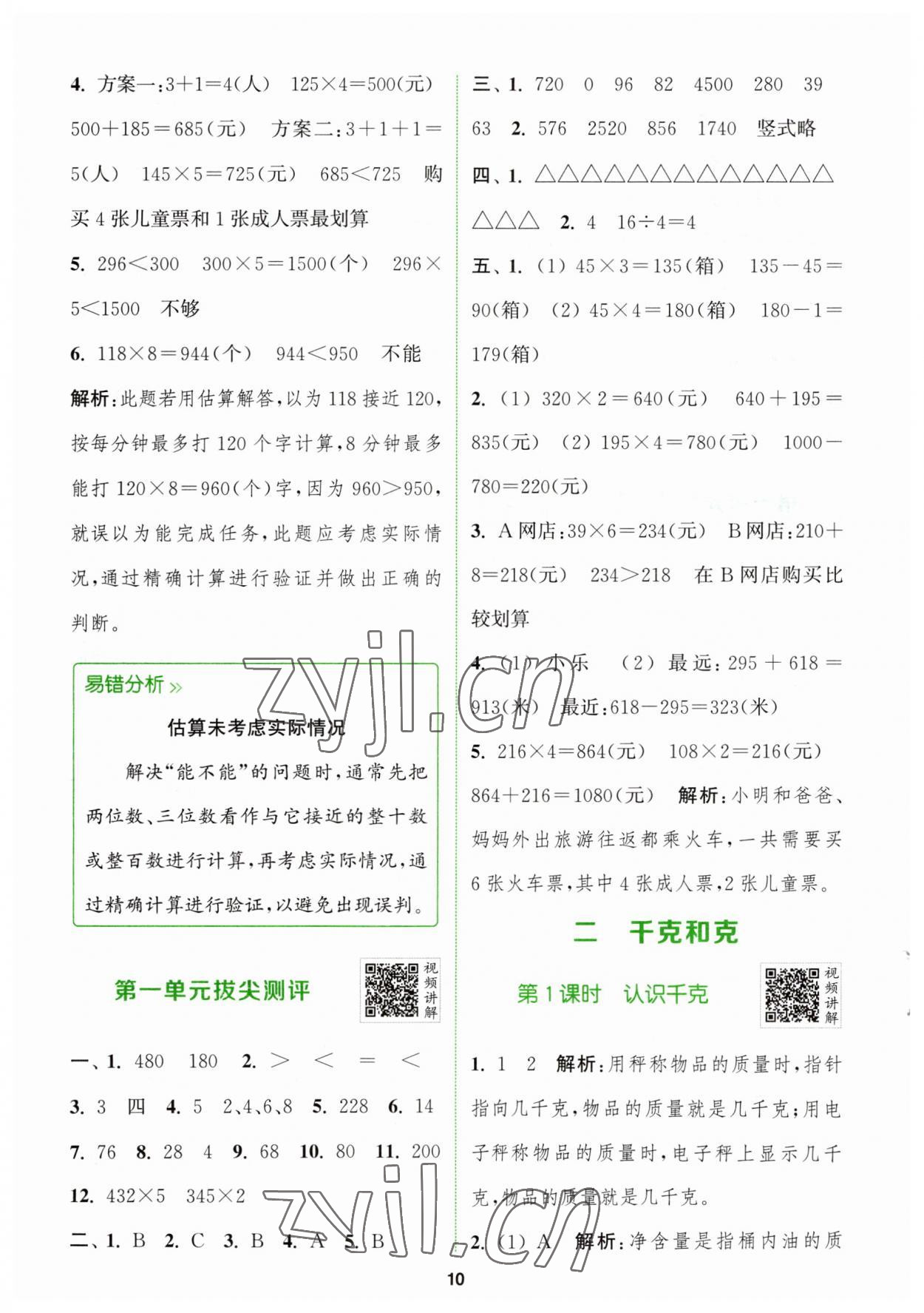 2023年拔尖特训三年级数学上册苏教版 第10页